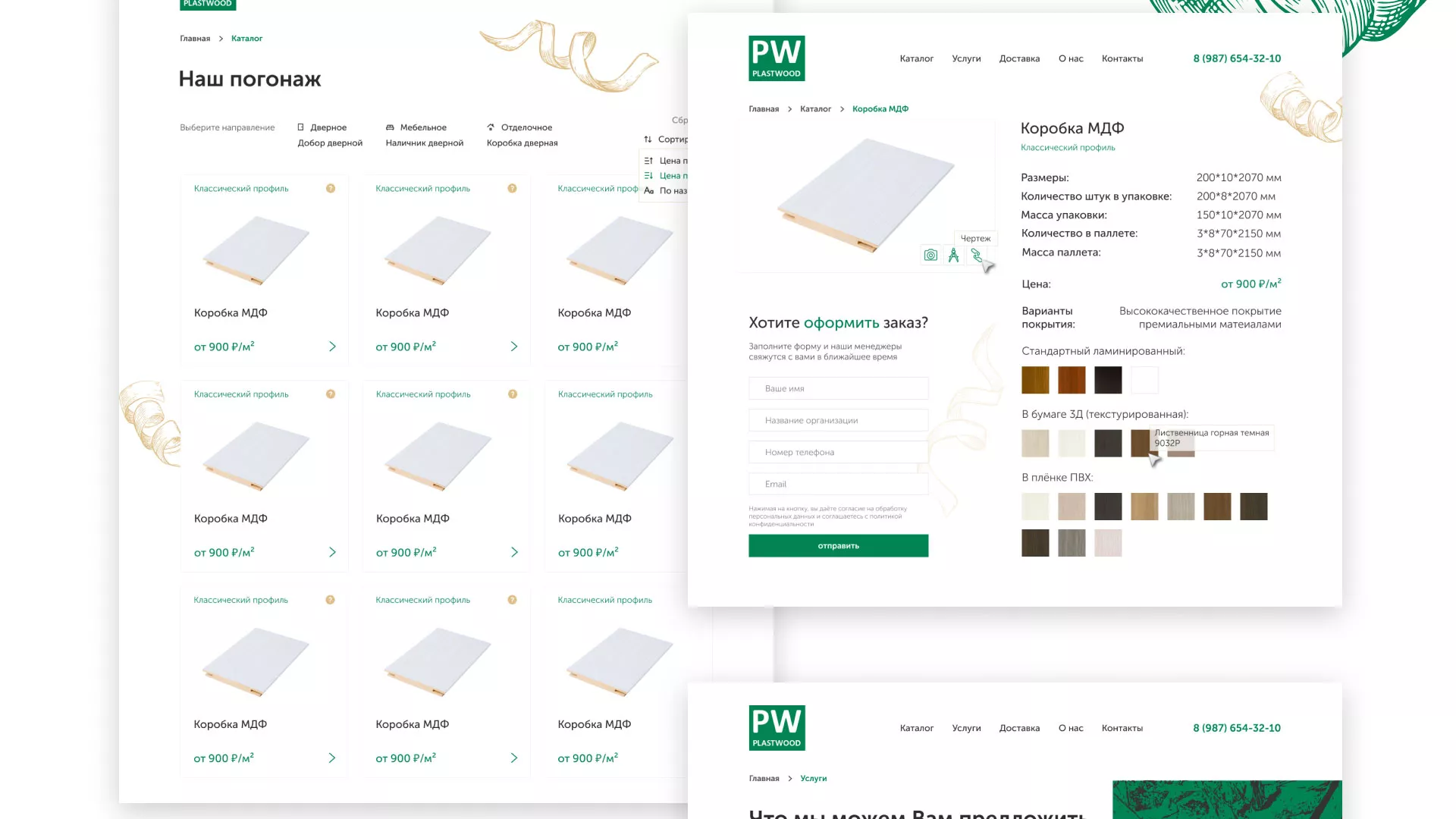 Разработка айдентики и сайта компании «Plastwood» в Яхроме