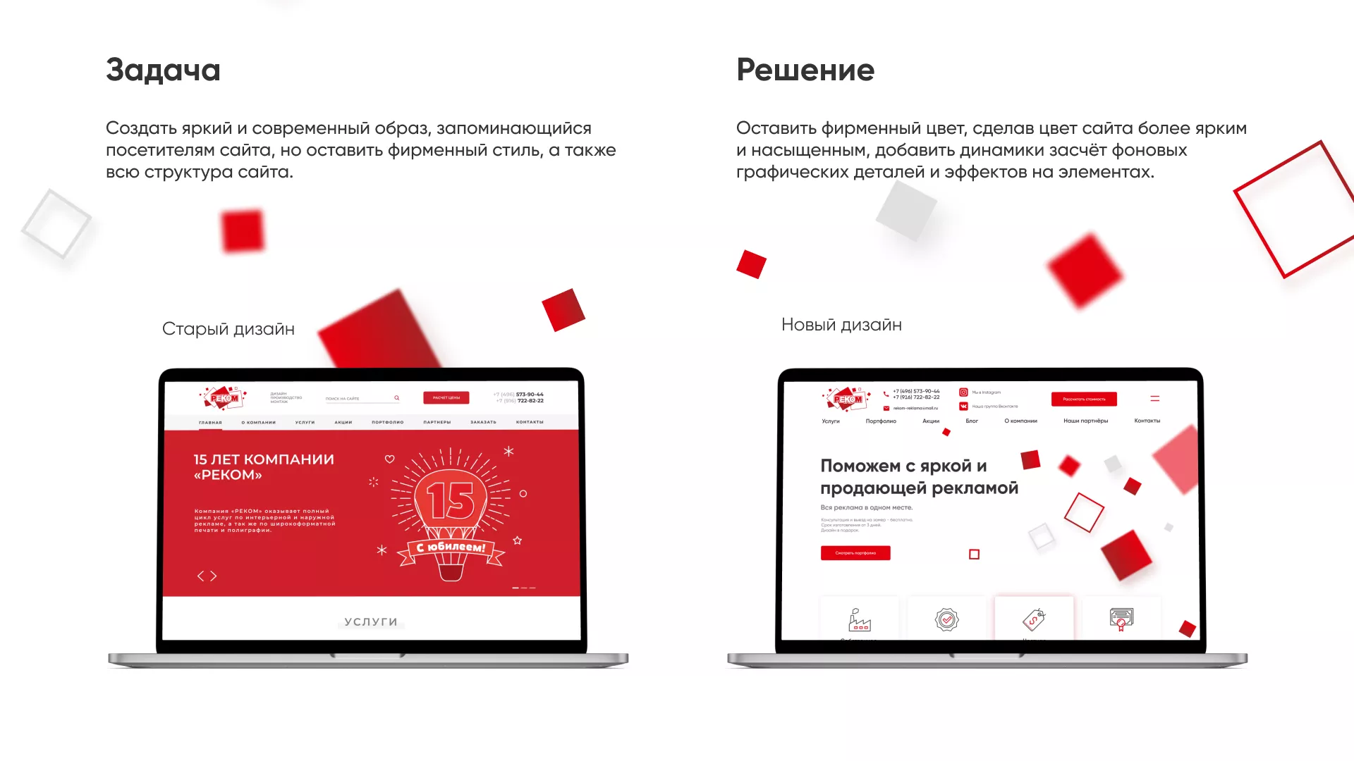 Редизайн сайта в Яхроме для рекламно-производственной компании «РЕКОМ»