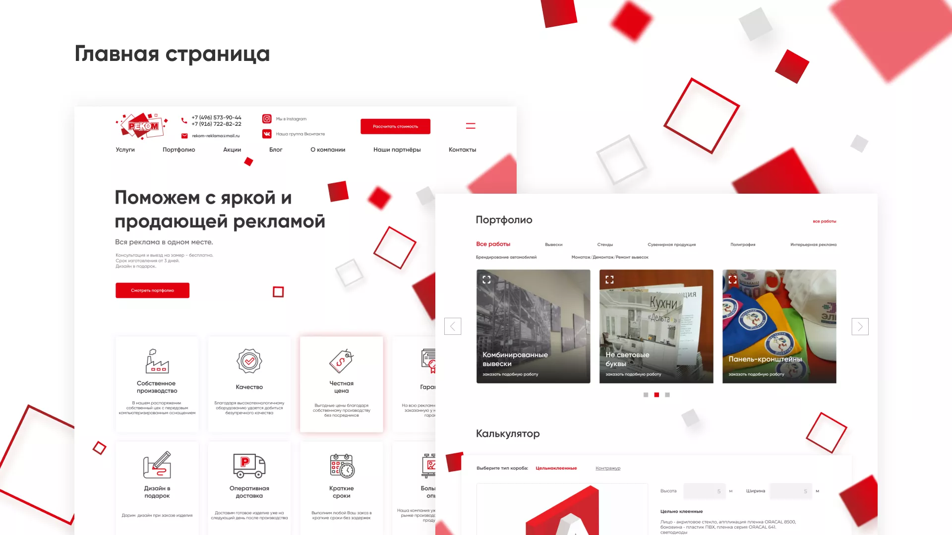 Редизайн сайта в Яхроме для рекламно-производственной компании «РЕКОМ»