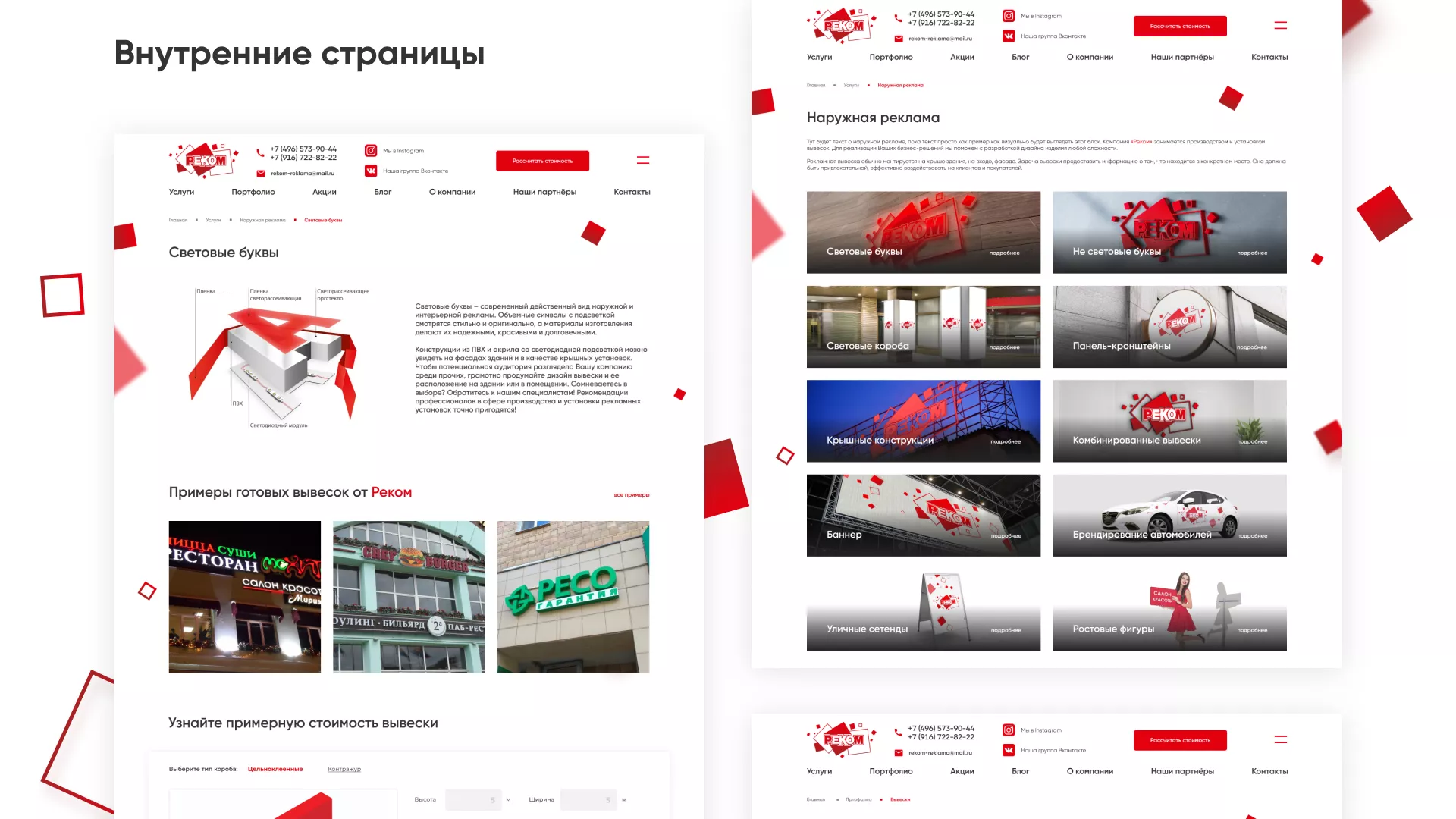 Редизайн сайта в Яхроме для рекламно-производственной компании «РЕКОМ»