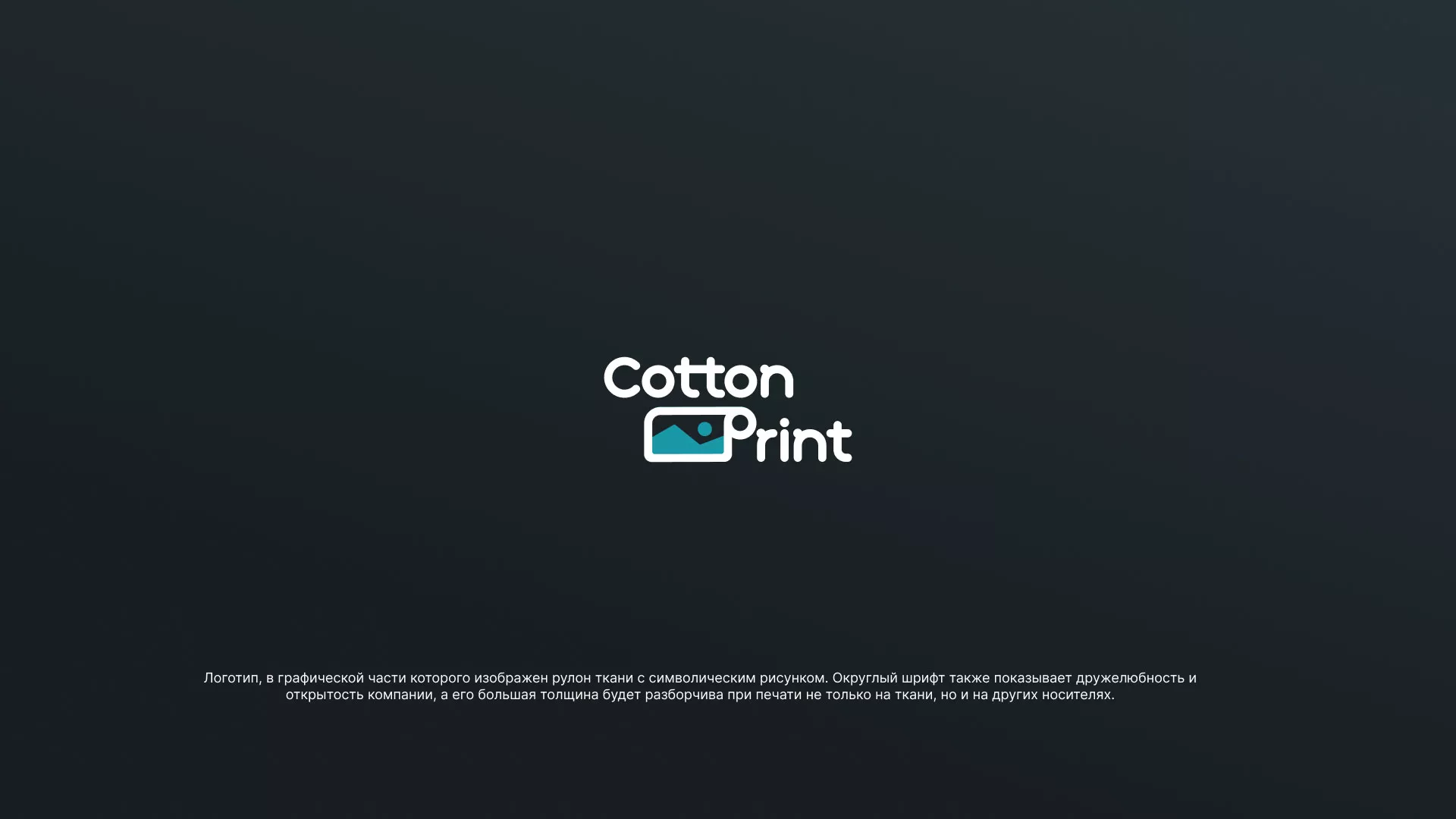 Разработка логотипа в Яхроме для компании «CottonPrint»