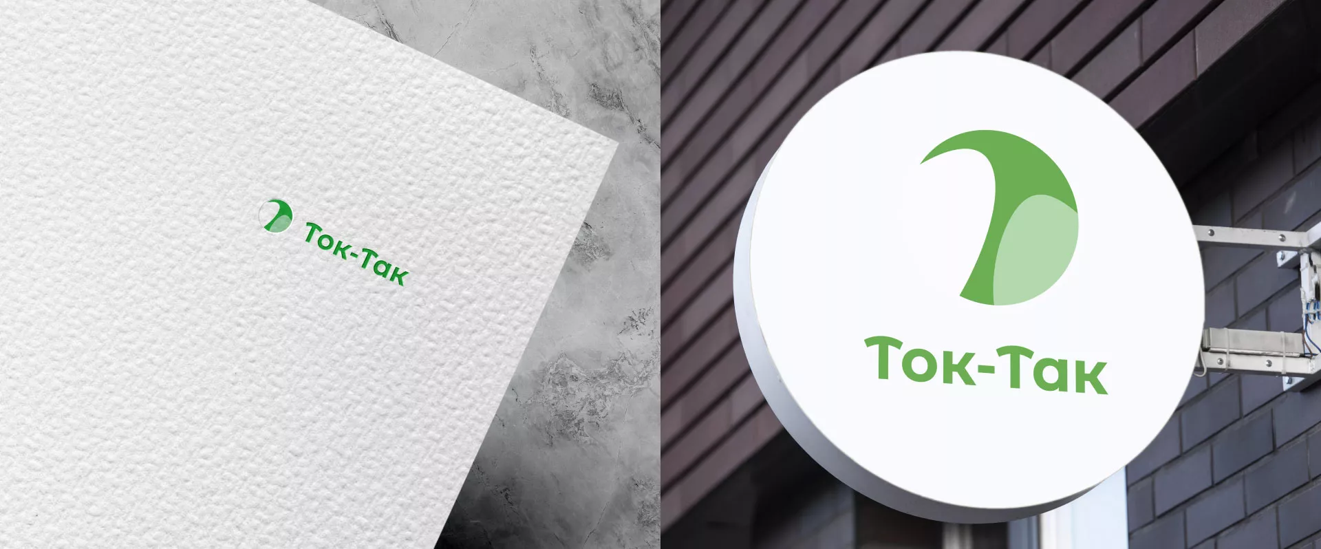 Разработка логотипа аутсорсинговой компании «Ток-Так» в Яхроме