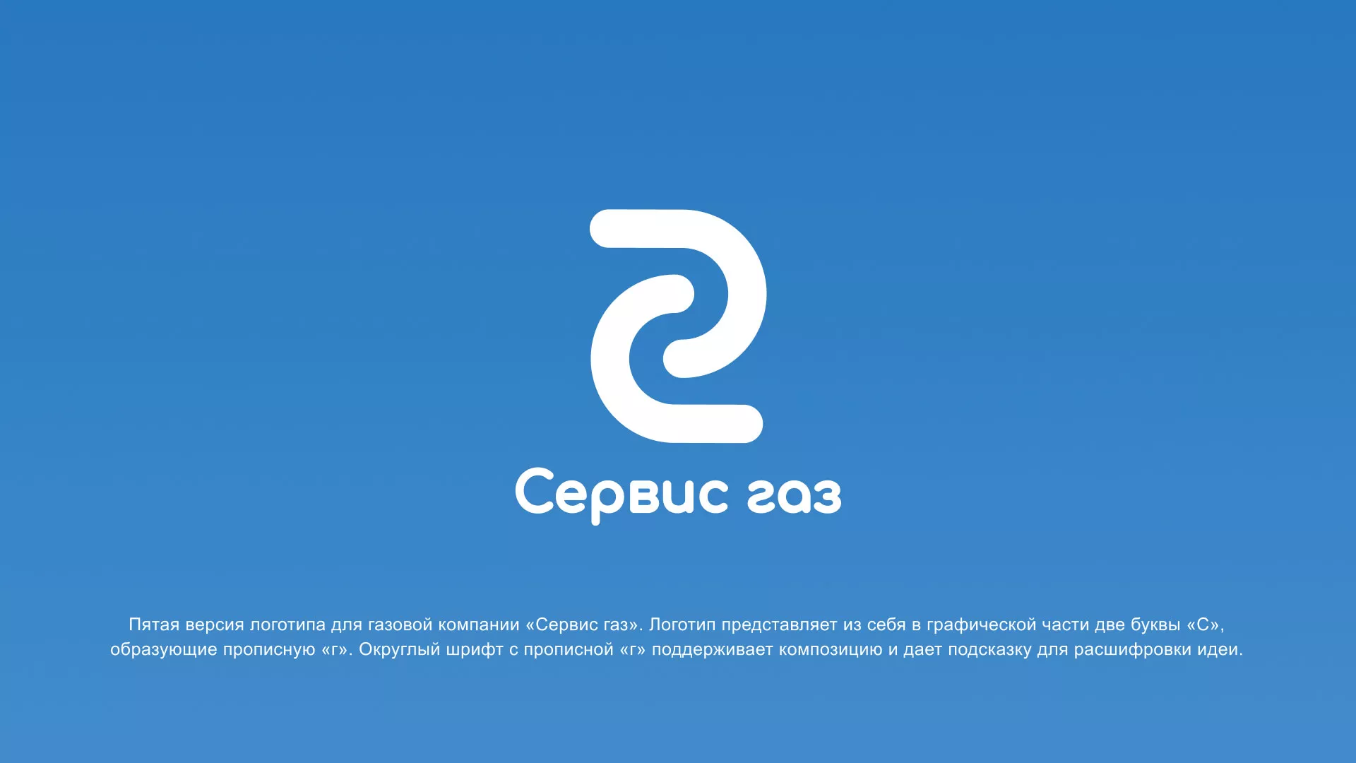 Разработка логотипа «Сервис газ» в Яхроме