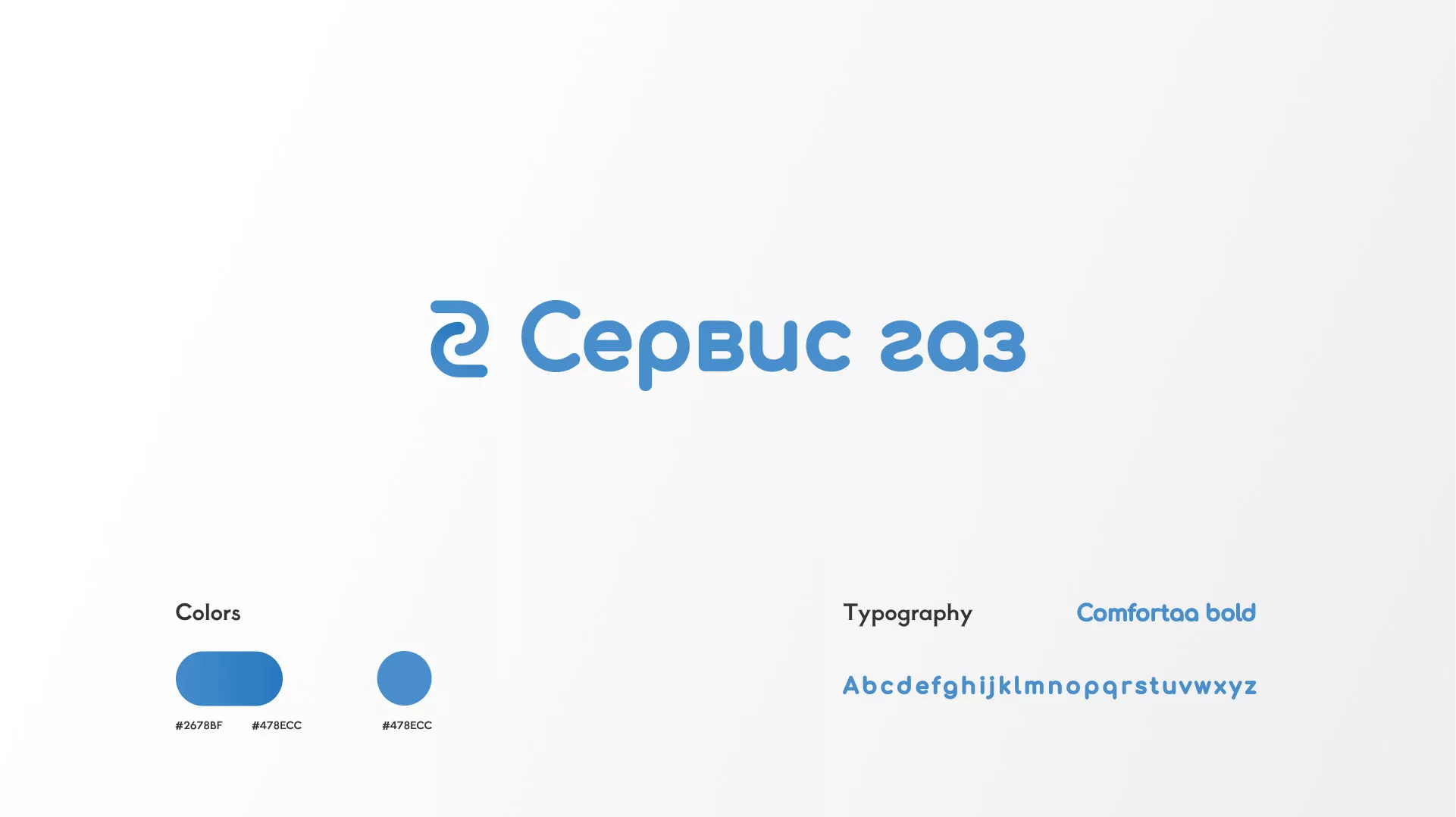 Разработка логотипа «Сервис газ» в Яхроме