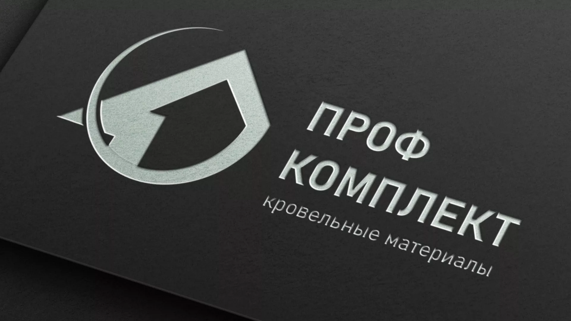 Разработка логотипа компании «Проф Комплект» в Яхроме