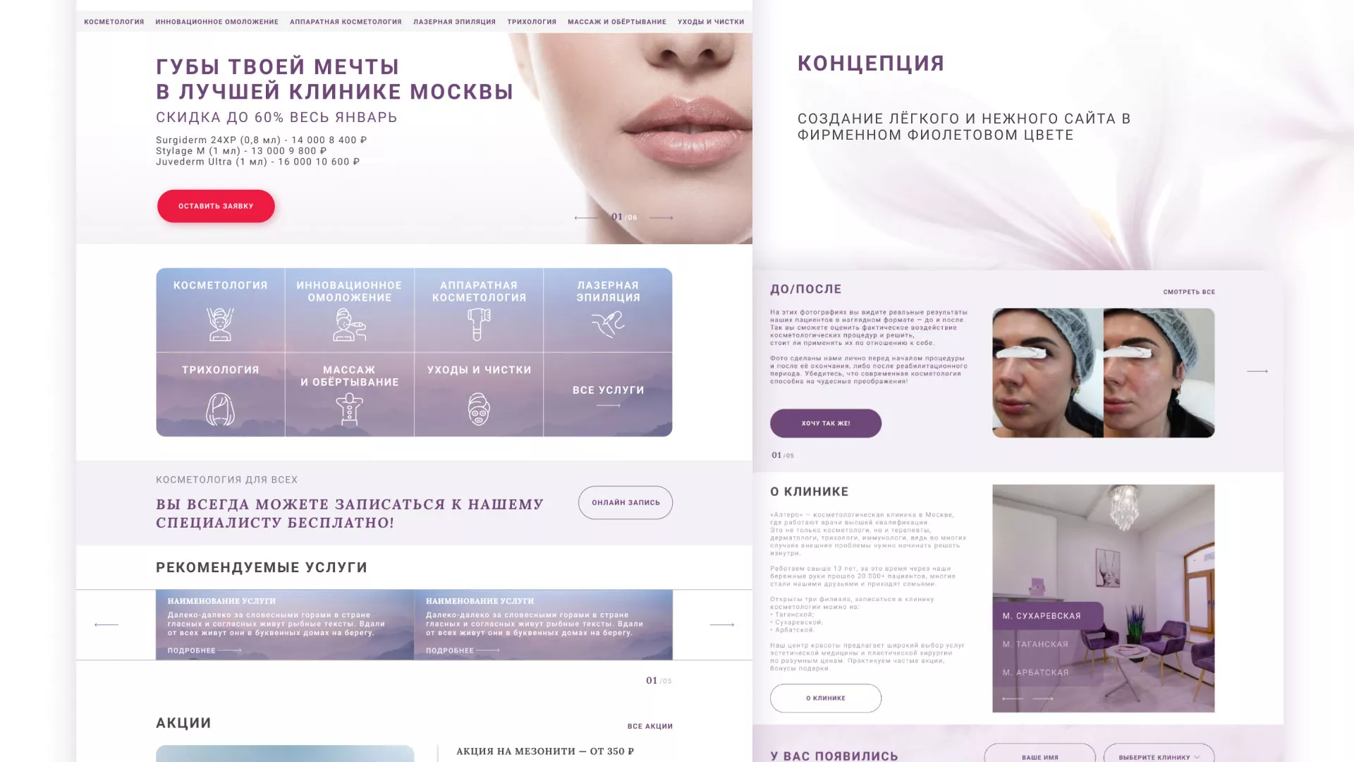 Создание сайта сети клиник эстетической косметологии «Алтеро» в Яхроме