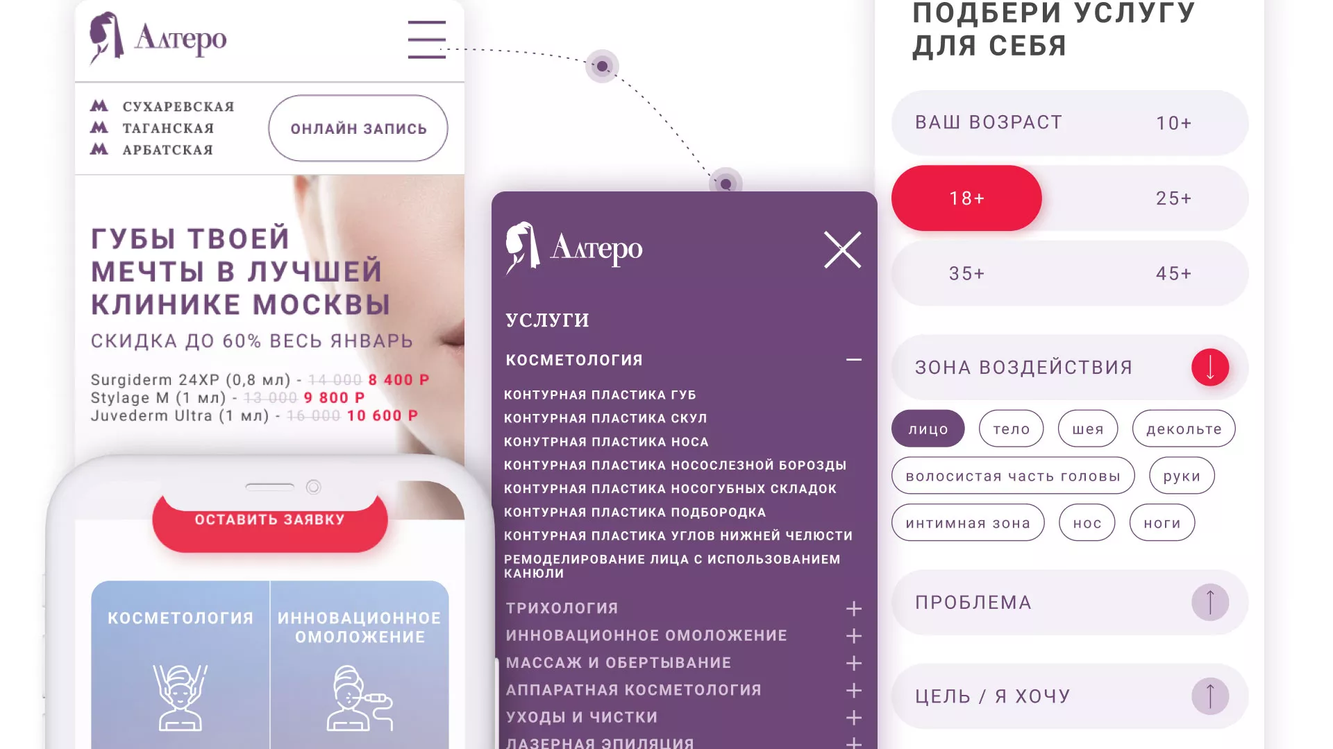 Создание сайта сети клиник эстетической косметологии «Алтеро» в Яхроме