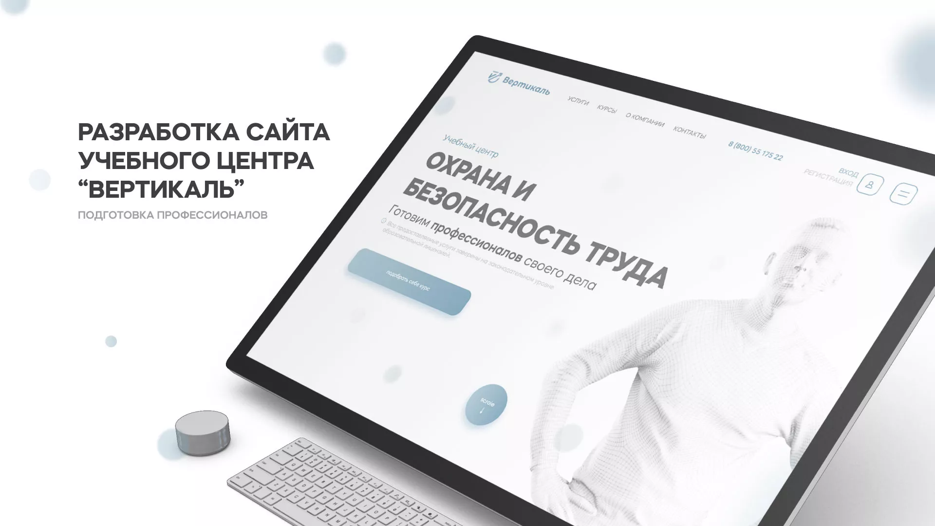 Создание сайта учебного центра «Вертикаль» в Яхроме