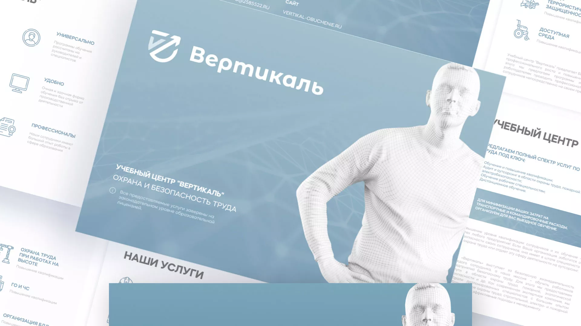 Разработка презентации для учебного центра «Вертикаль» в Яхроме