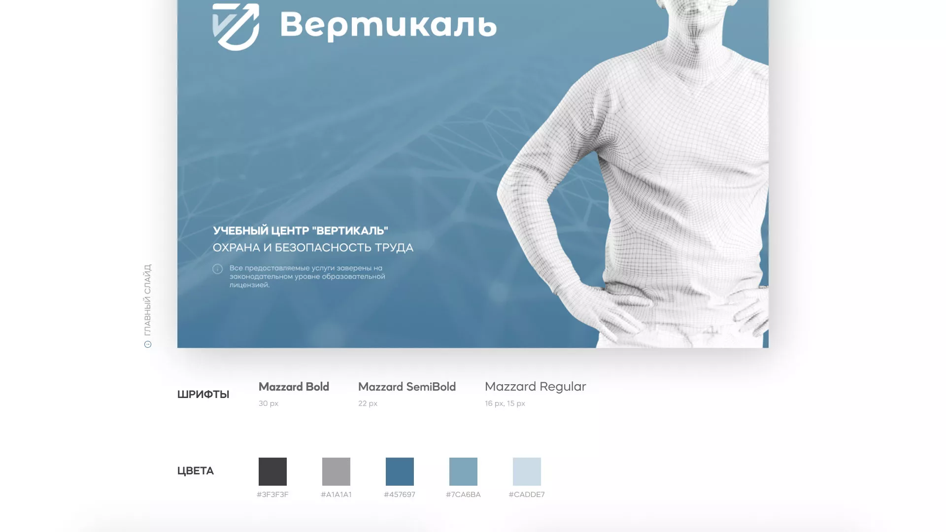 Разработка презентации для учебного центра «Вертикаль» в Яхроме