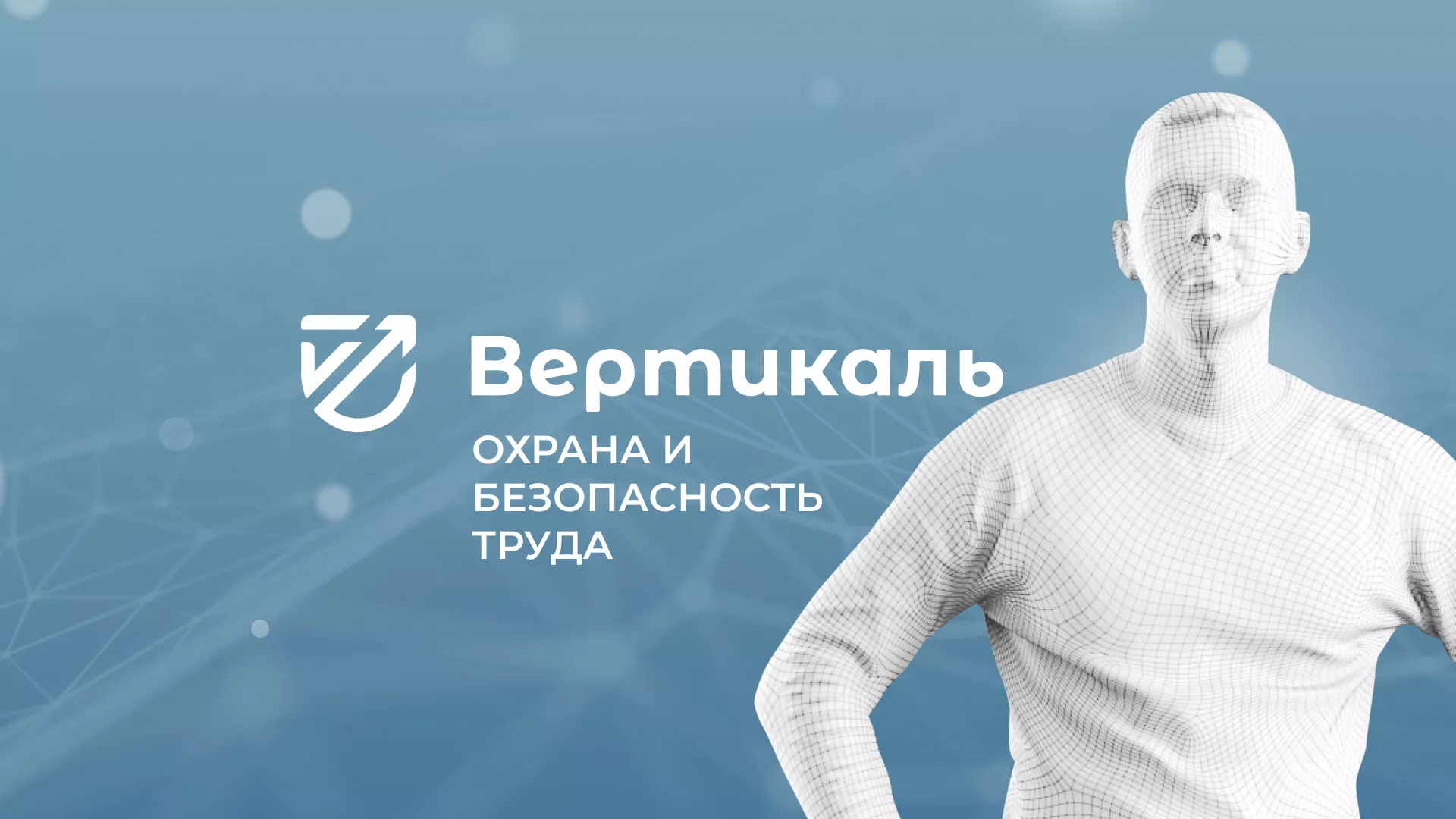 Разработка презентации для учебного центра «Вертикаль» в Яхроме