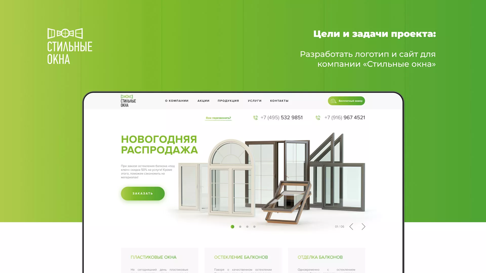 Разработка сайта по продаже пластиковых окон «Стильные окна» в Яхроме