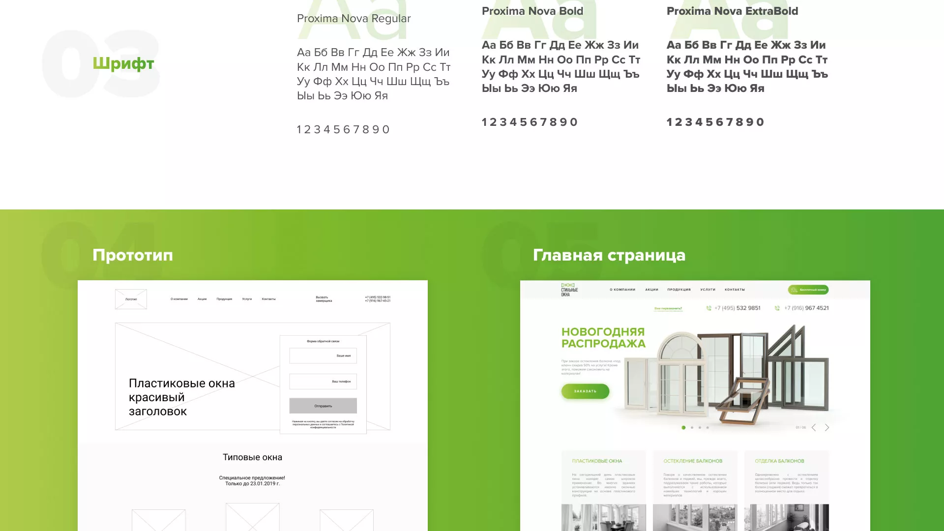 Разработка сайта по продаже пластиковых окон «Стильные окна» в Яхроме