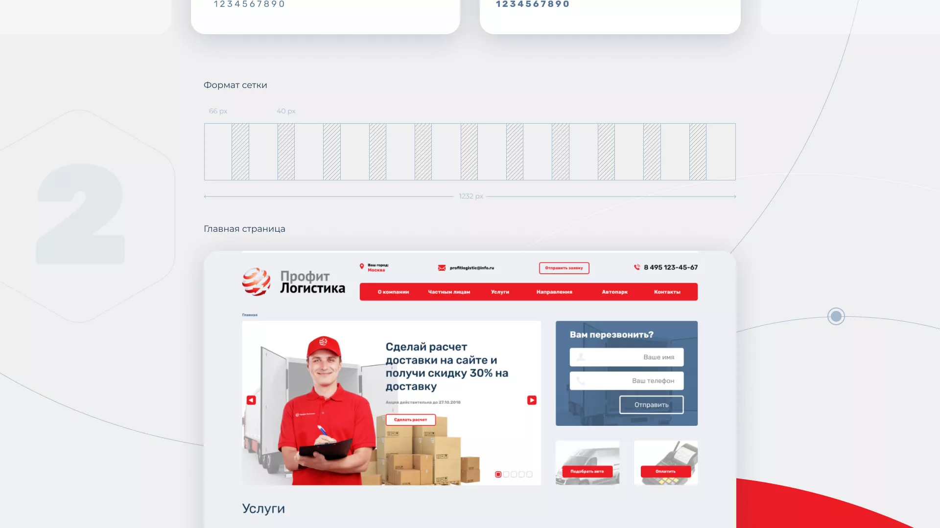 Разработка сайта экспедиционной компании в Яхроме