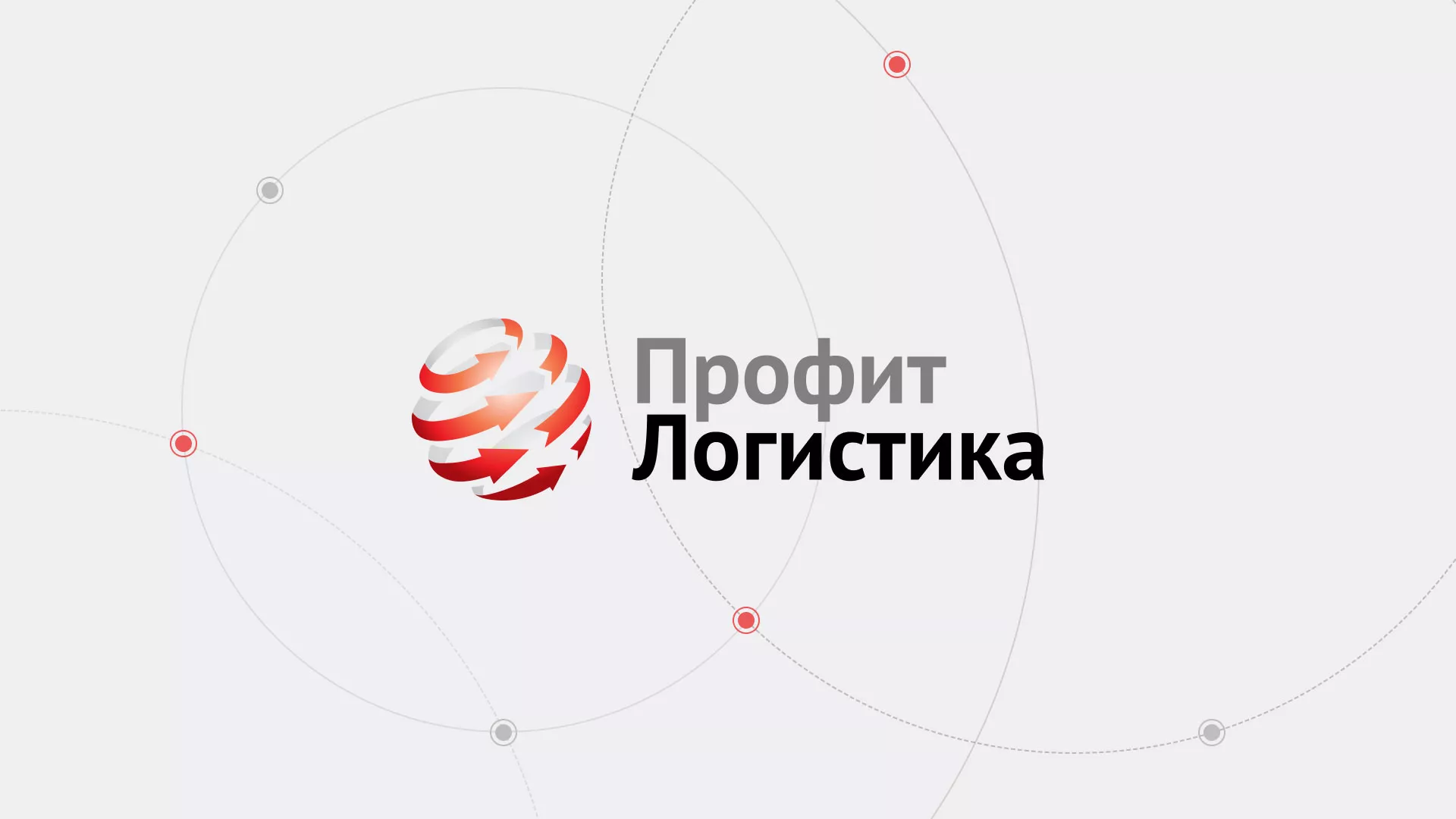 Разработка сайта экспедиционной компании в Яхроме