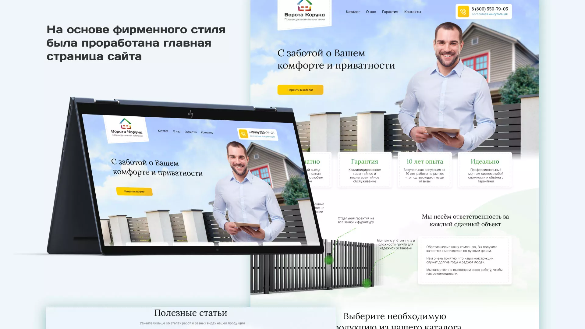 Разработка сайта производственной компании «Корунд» в Яхроме