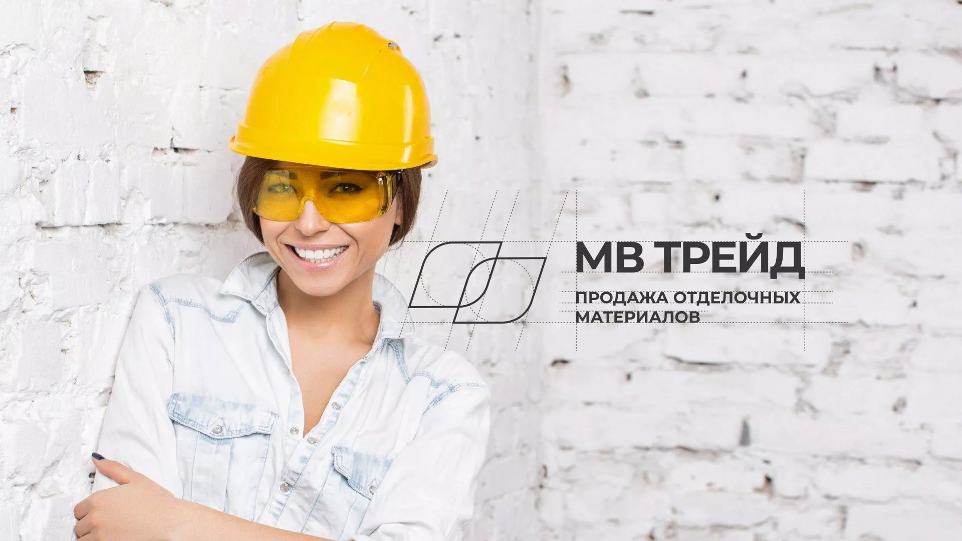 Разработка логотипа и сайта компании «МВ Трейд» в Яхроме