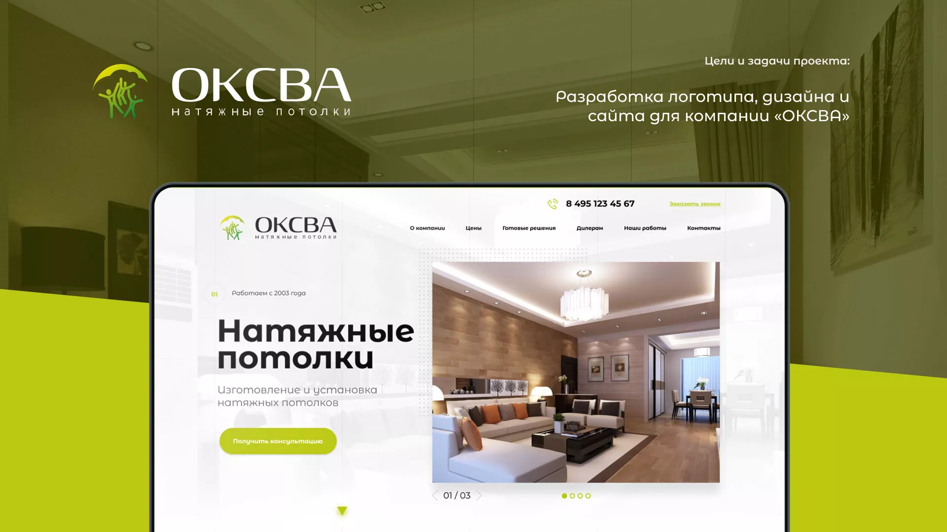 Создание сайта по продаже натяжных потолков для компании «ОКСВА» в Яхроме