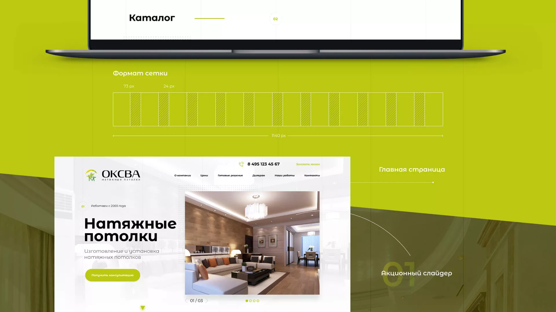 Создание сайта по продаже натяжных потолков для компании «ОКСВА» в Яхроме
