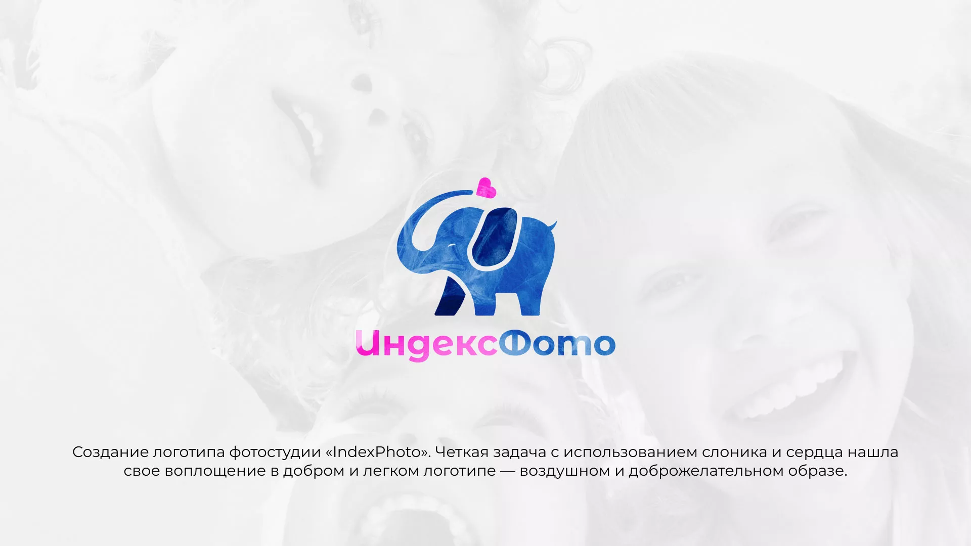 Разработка логотипа фотостудии «IndexPhoto» в Яхроме