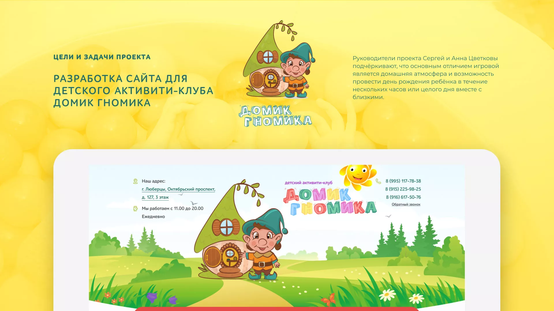 Разработка сайта детского активити-клуба «Домик гномика» в Яхроме
