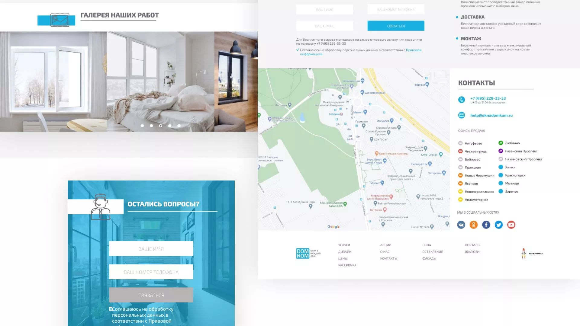Создание сайта компании «ДОМКОМ» в Яхроме