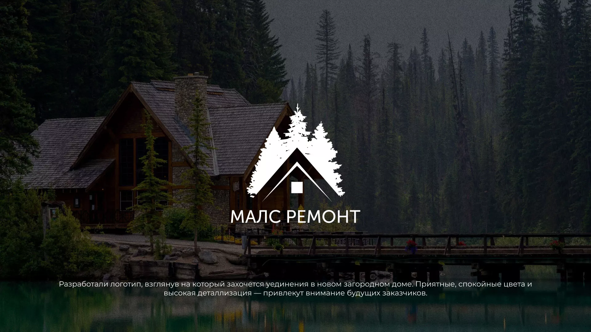 Разработка логотипа для компании «МАЛС РЕМОНТ» в Яхроме