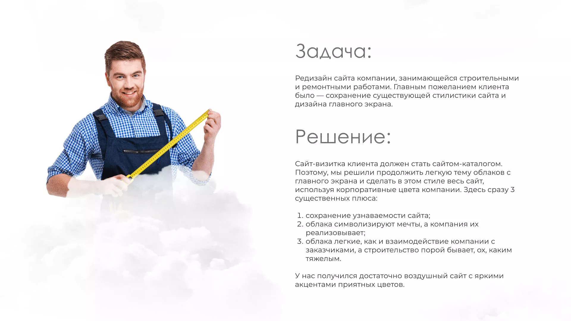 Редизайн сайта компании «Авента Строй» в Яхроме
