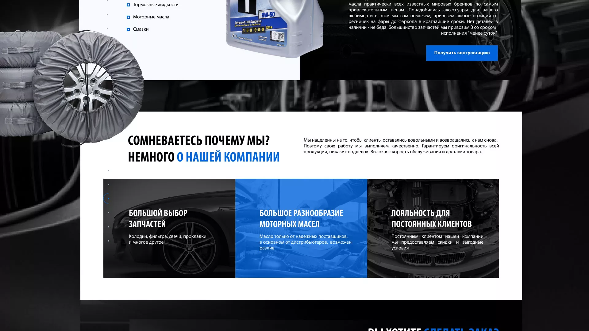 Разработка сайта магазина автозапчастей «М7» в Яхроме