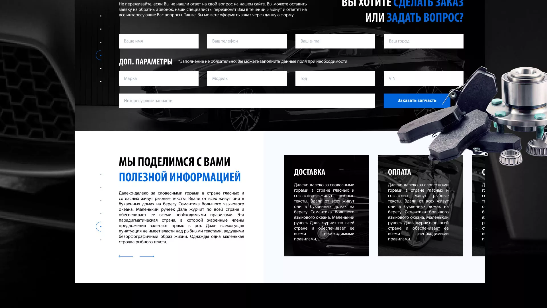 Разработка сайта магазина автозапчастей «М7» в Яхроме