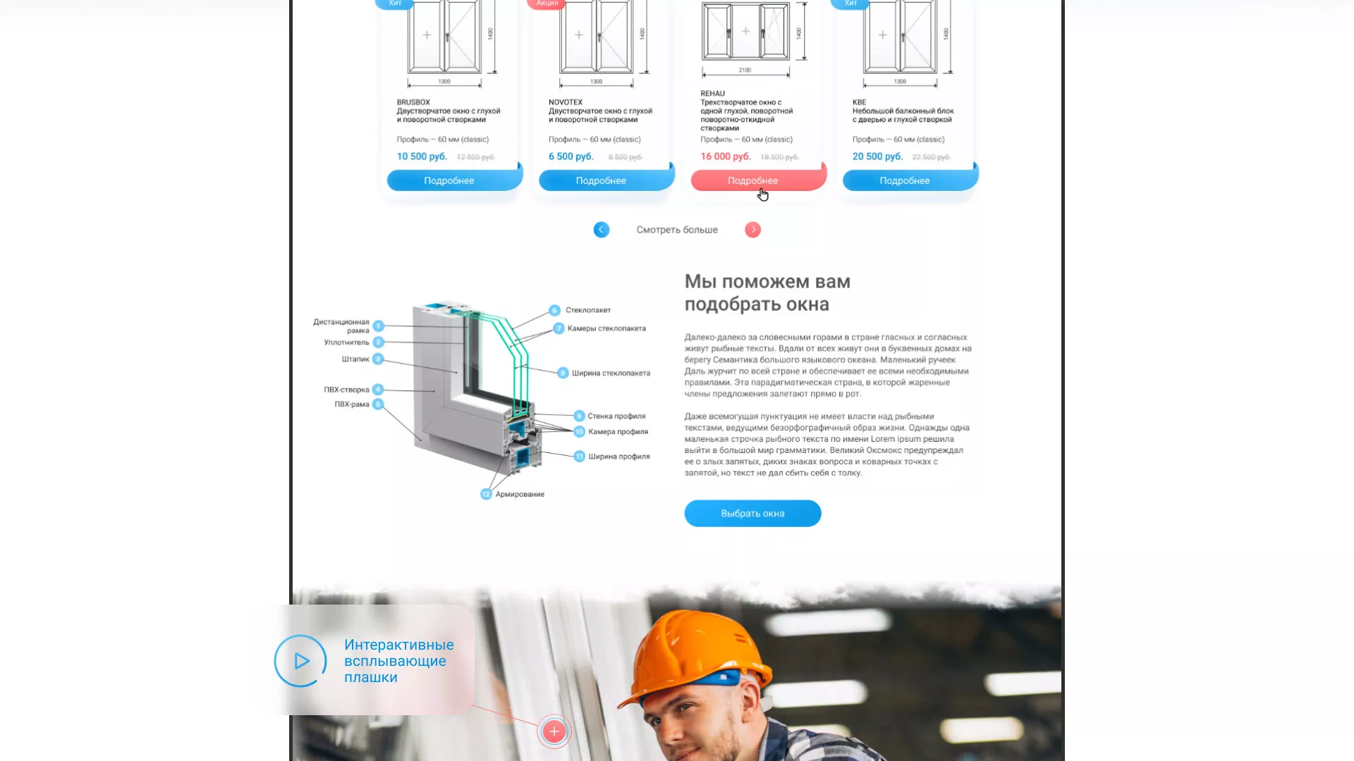 Создание сайта компании «Окна ВИДО» в Яхроме