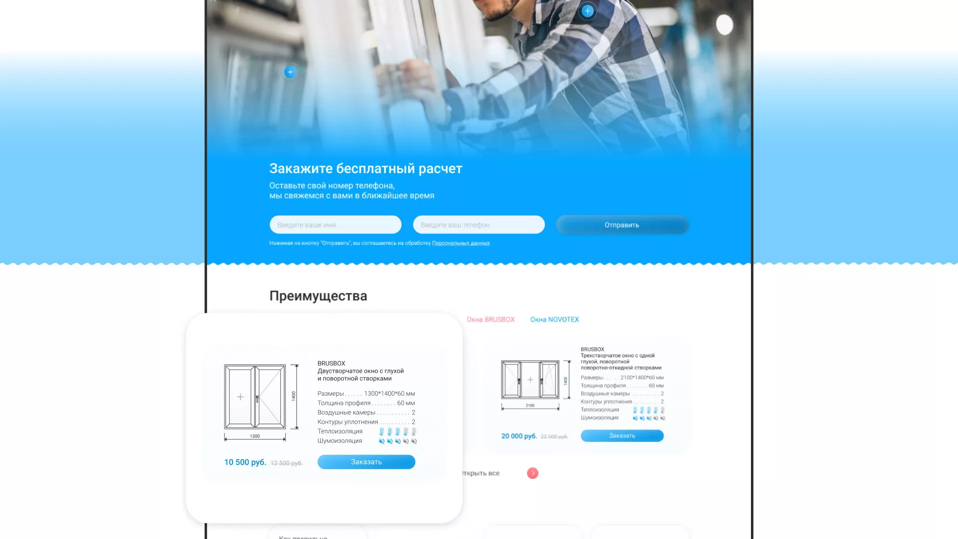 Создание сайта компании «Окна ВИДО» в Яхроме