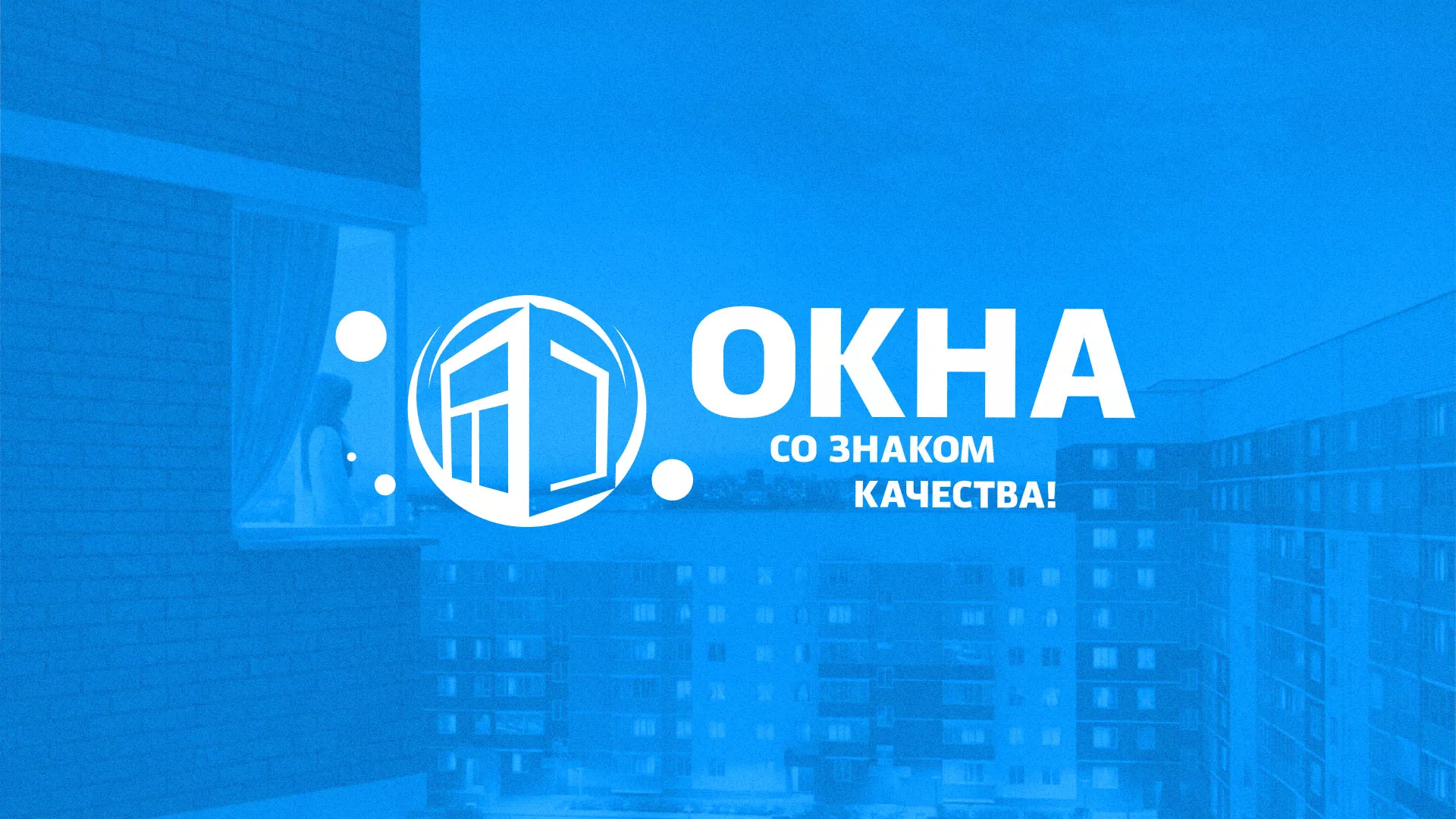 Создание сайта компании «Окна ВИДО» в Яхроме