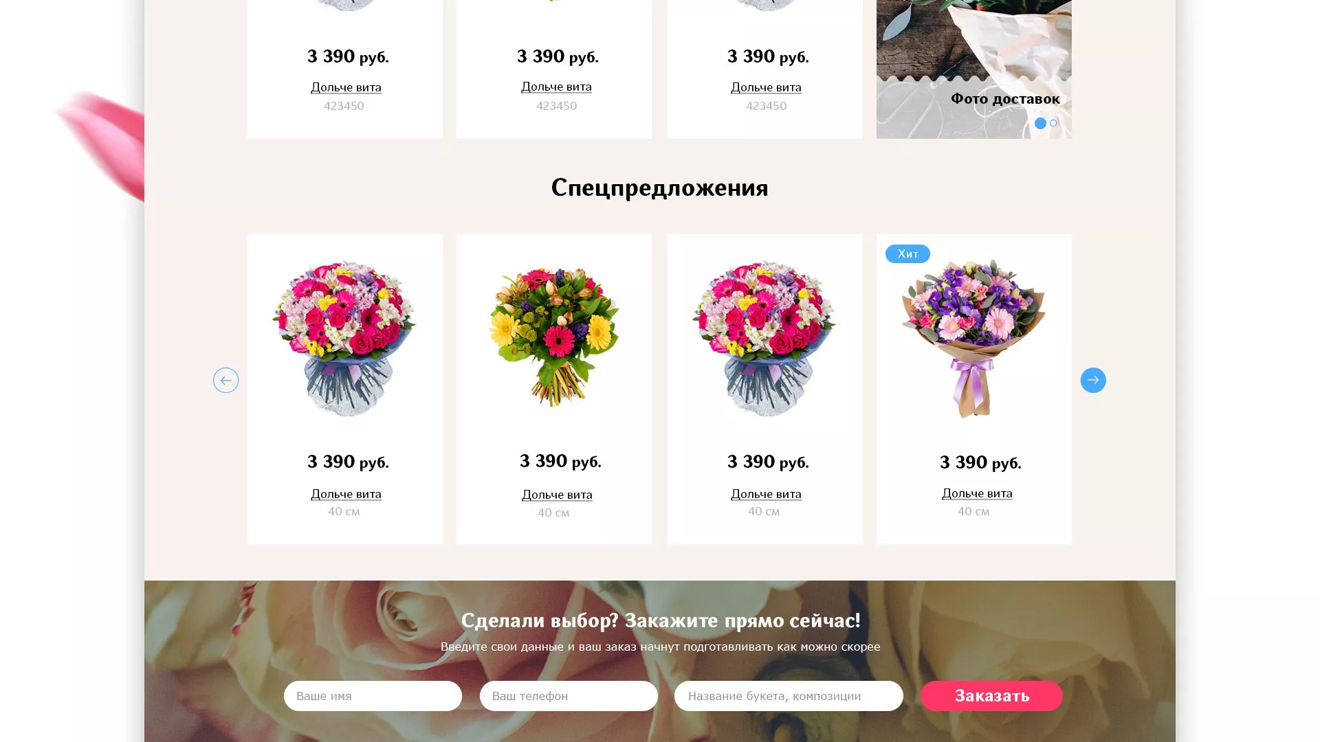 Создание интернет-магазина «Букет-онлайн» по цветам в Яхроме