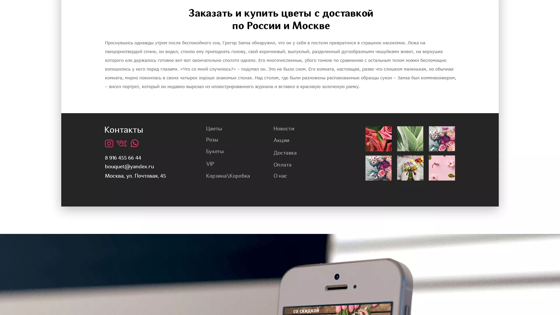 Создание интернет-магазина «Букет-онлайн» по цветам в Яхроме