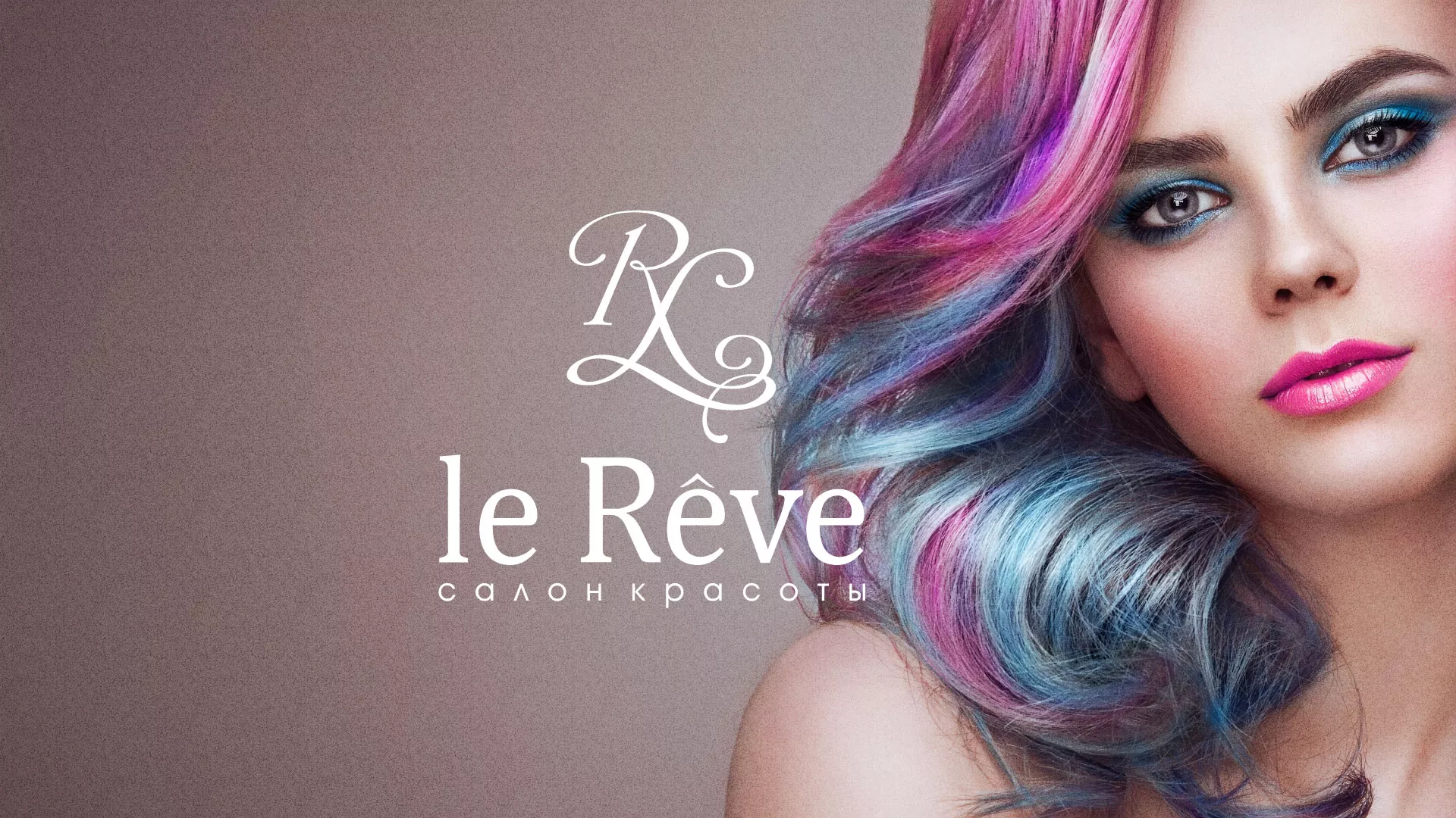 Создание сайта для салона красоты «Le Reve» в Яхроме