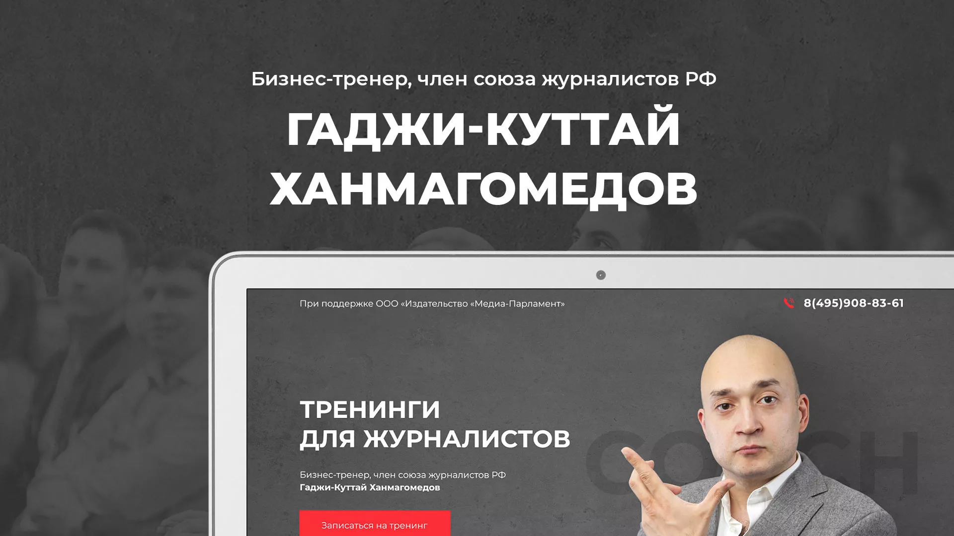 Разработка сайта для бизнес-тренера в Яхроме