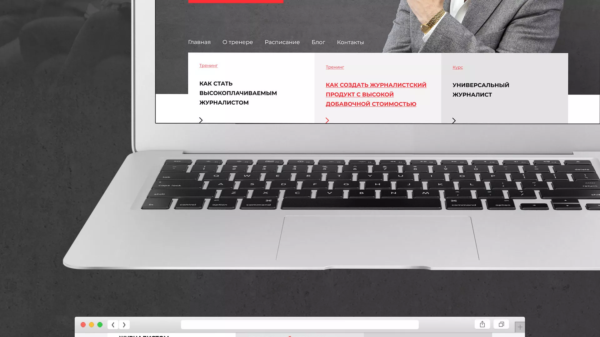 Разработка сайта для бизнес-тренера в Яхроме