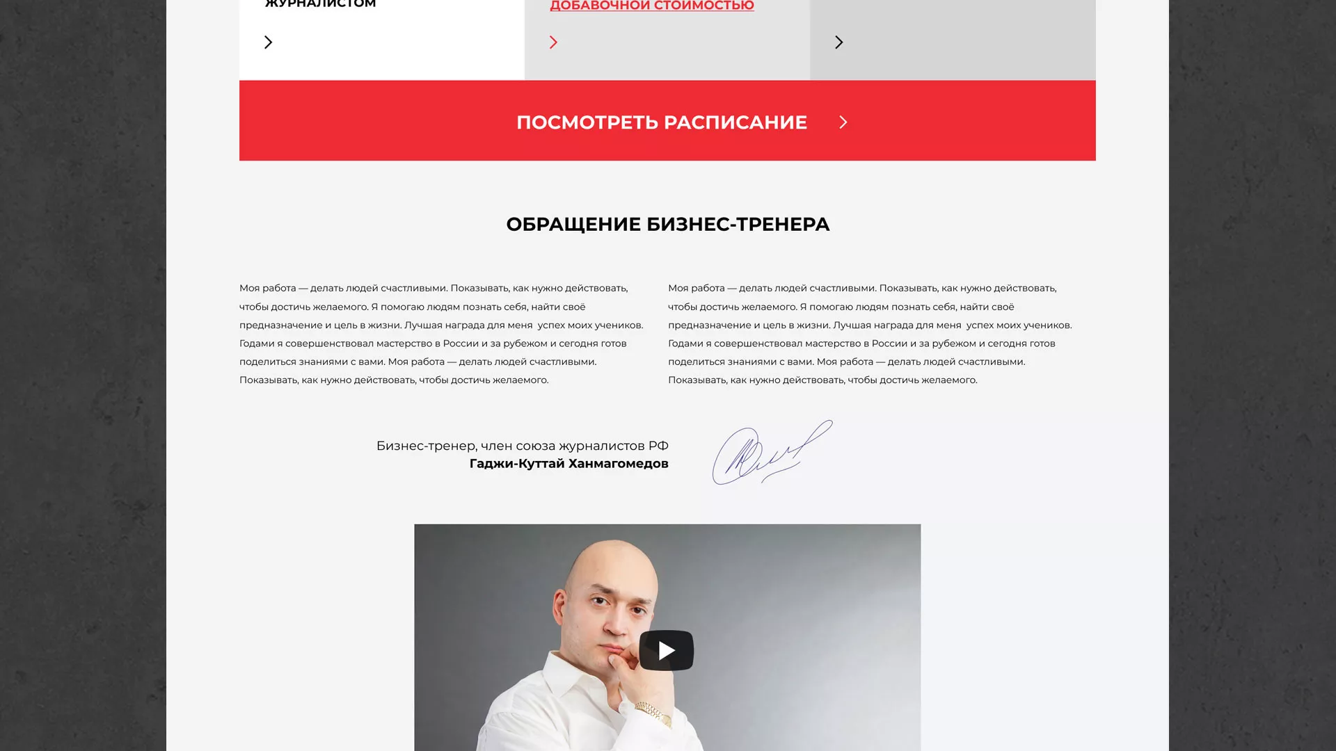 Разработка сайта для бизнес-тренера в Яхроме