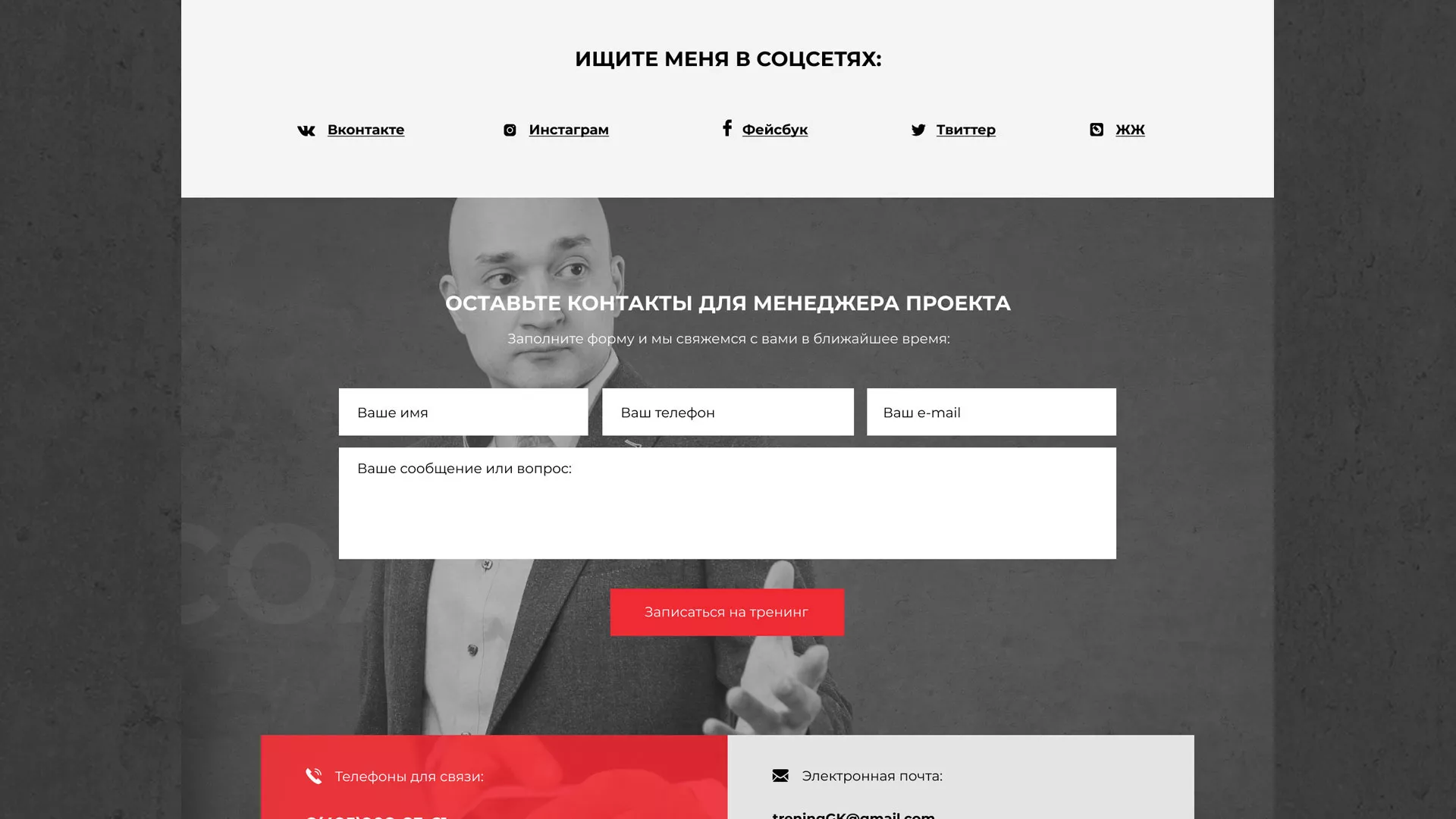 Разработка сайта для бизнес-тренера в Яхроме