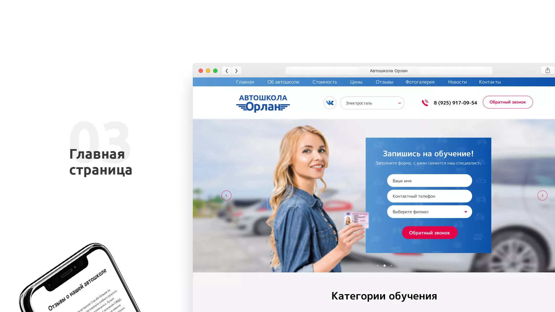 Разработка сайта автошколы «Орлан» в Яхроме