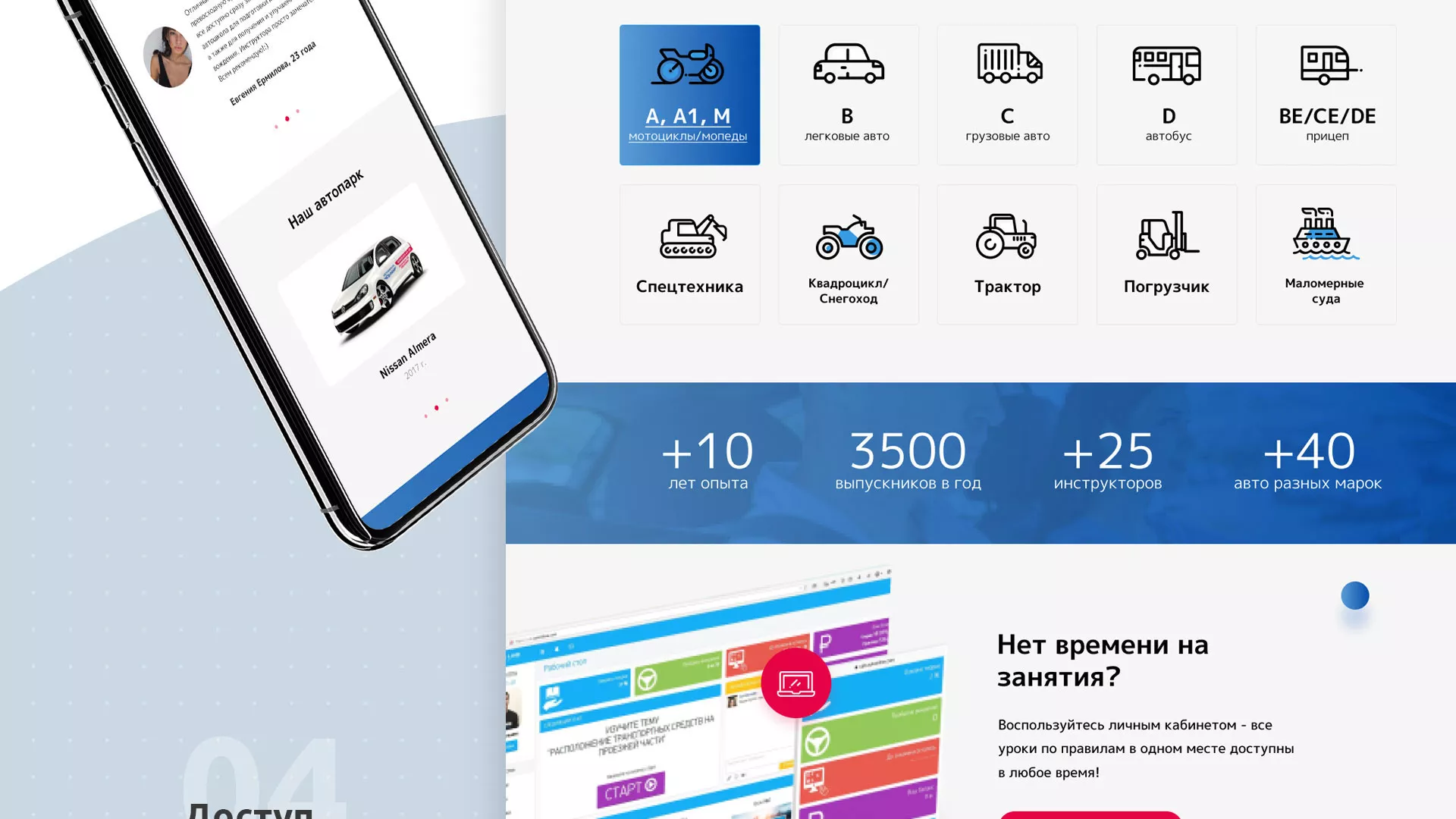 Разработка сайта автошколы «Орлан» в Яхроме