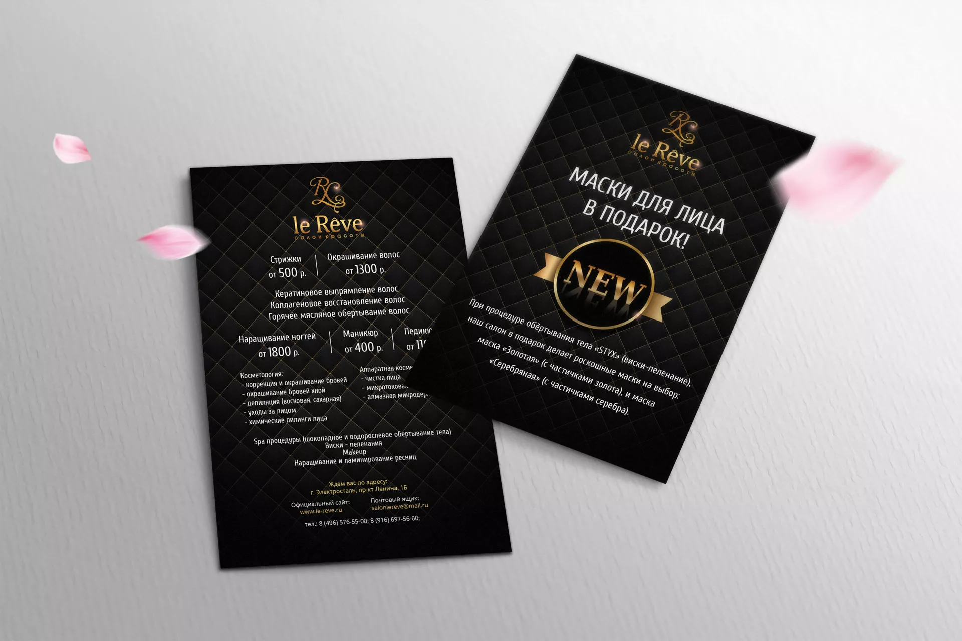 Разработка листовок для салона красоты «Le Reve» в Яхроме