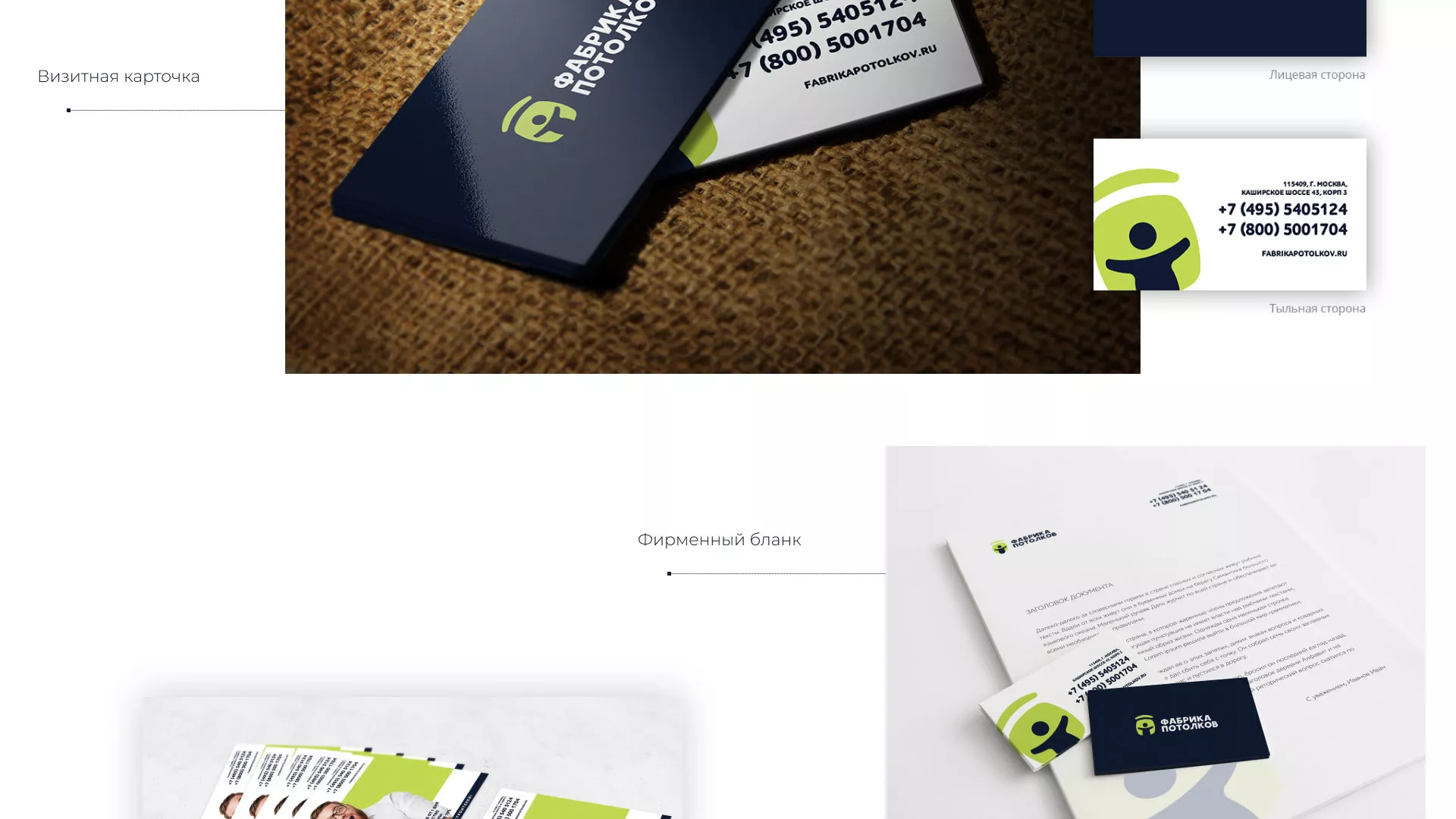 Разработка фирменного стиля для фабрики натяжных потолков в Яхроме