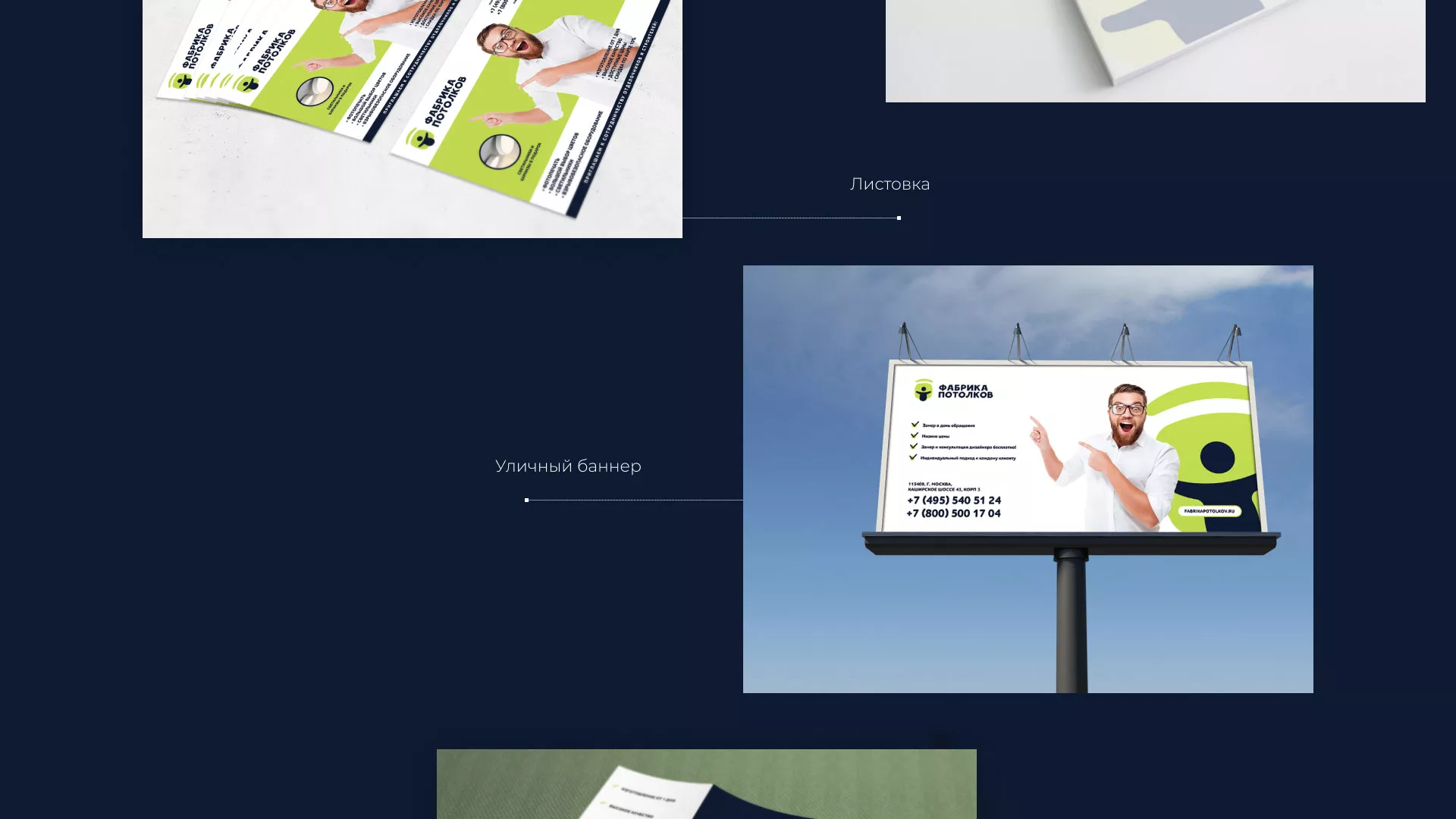 Разработка фирменного стиля для фабрики натяжных потолков в Яхроме