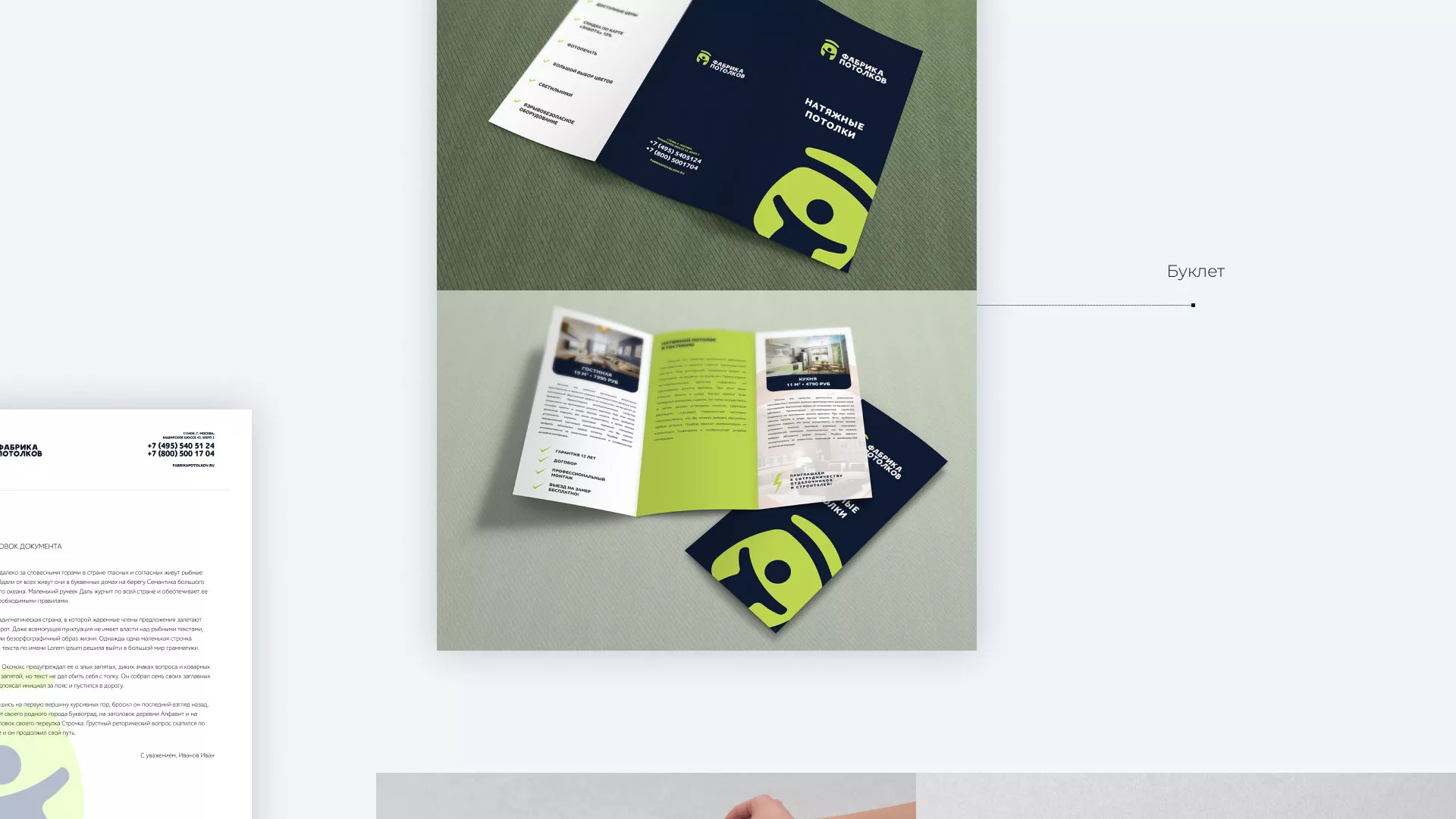 Разработка фирменного стиля для фабрики натяжных потолков в Яхроме