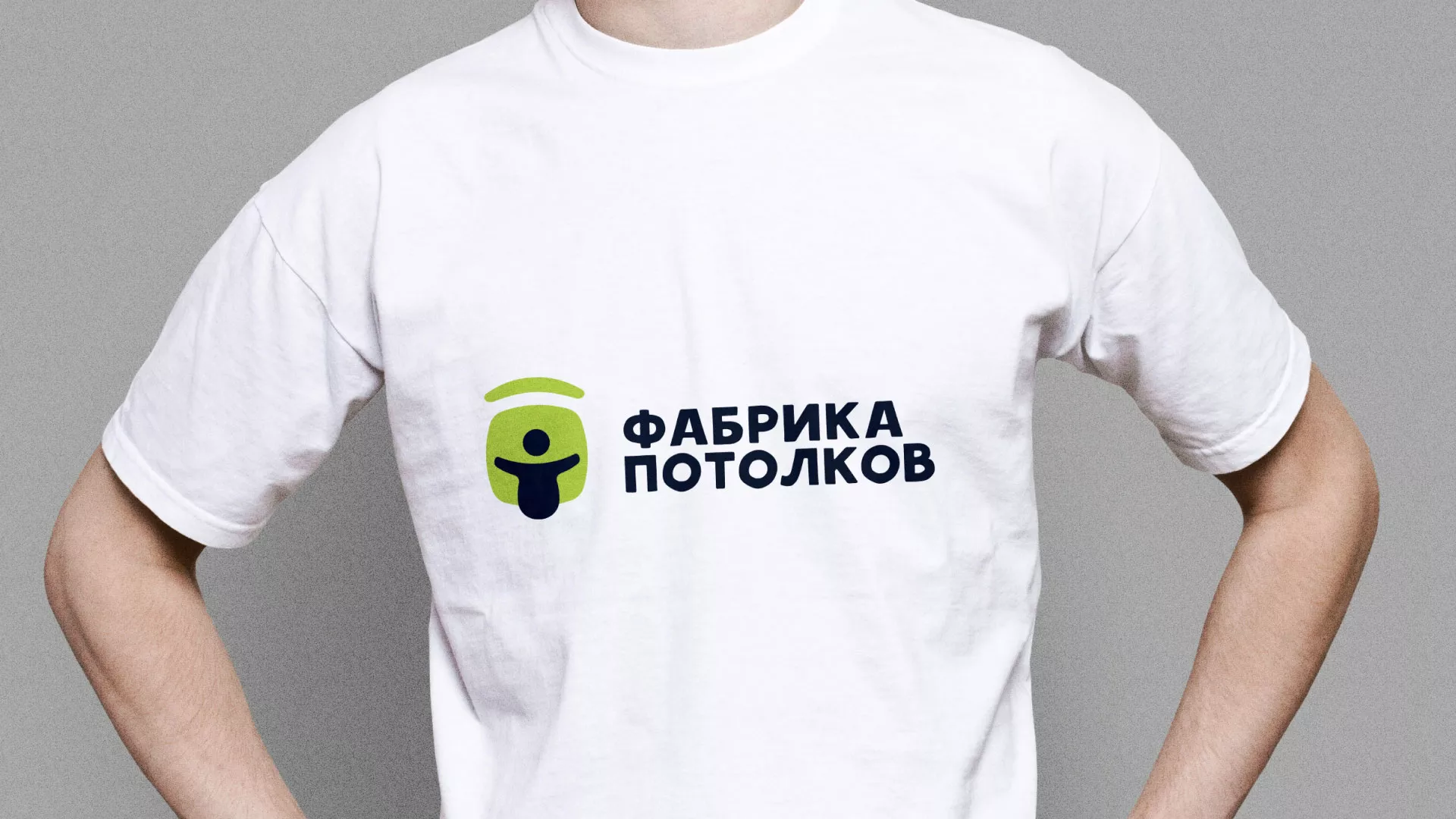 Разработка фирменного стиля для фабрики натяжных потолков в Яхроме