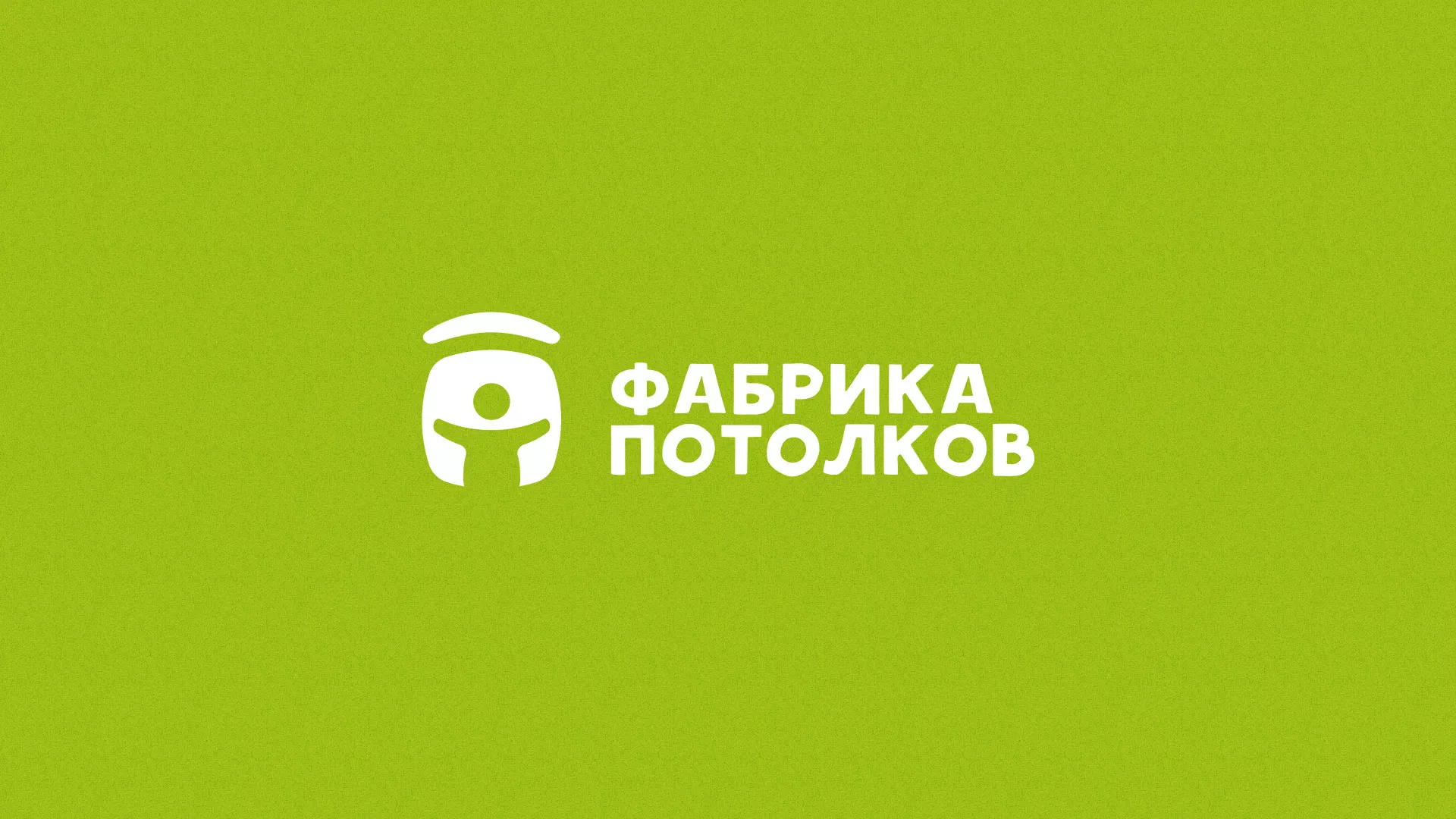 Разработка логотипа для производства натяжных потолков в Яхроме