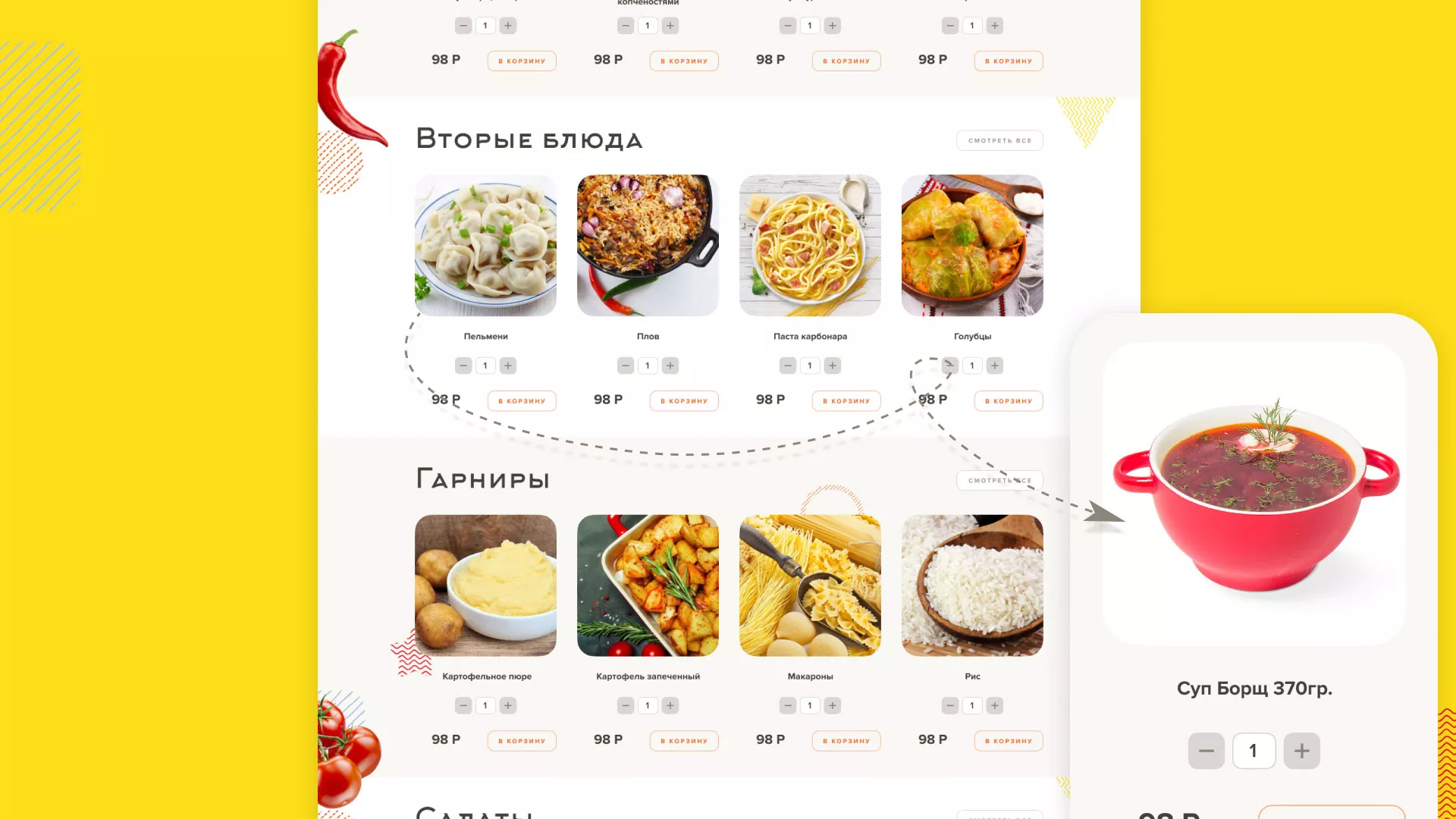 Разработка сайта кафе-столовой «Суп-Мясо-Салат» в Яхроме