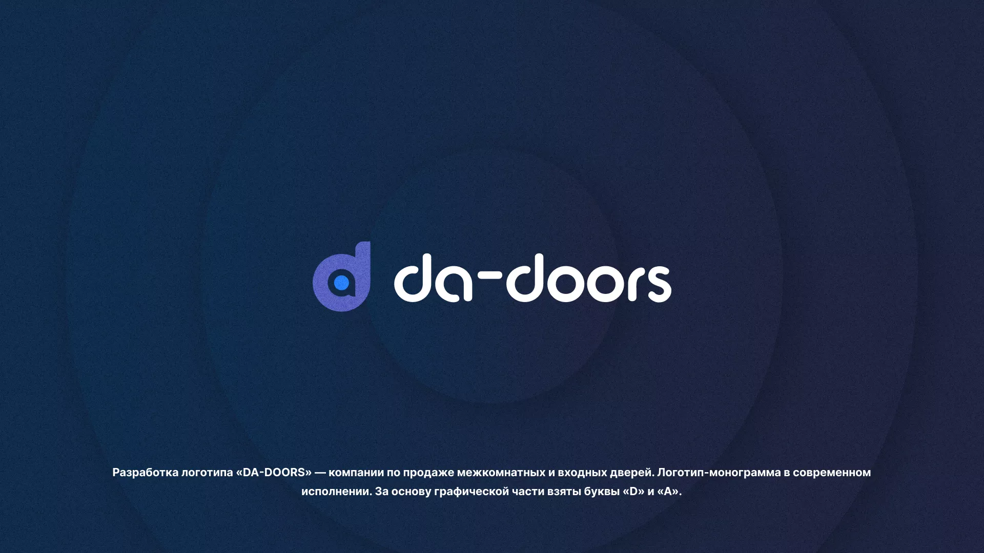 Разработка логотипа компании по продаже дверей в Яхроме